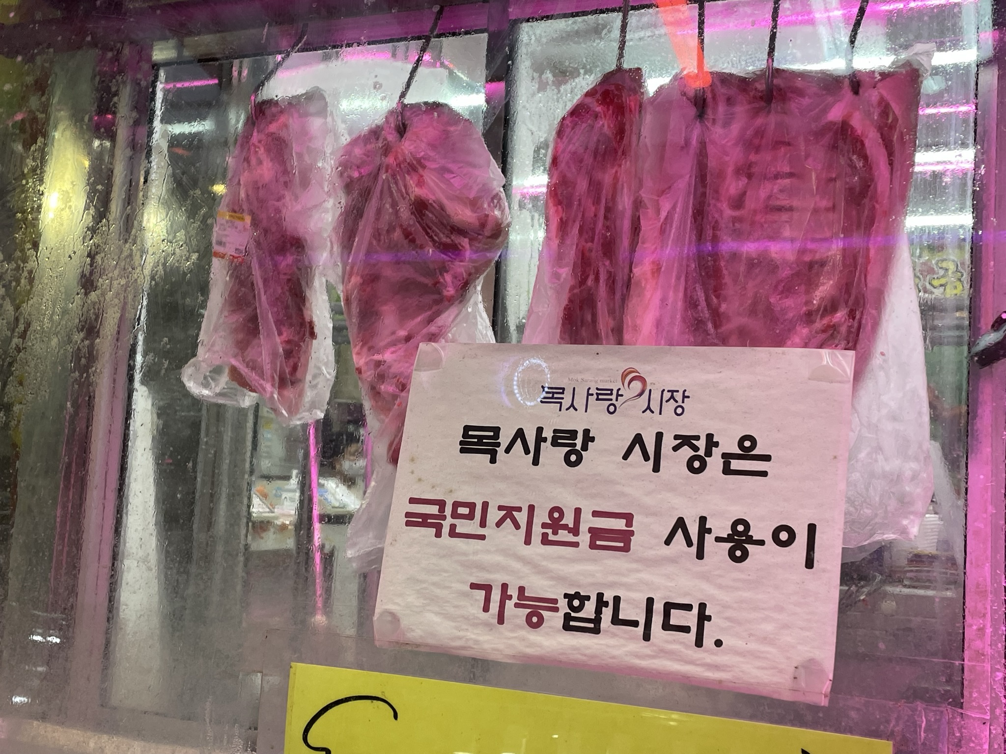 신한정육점