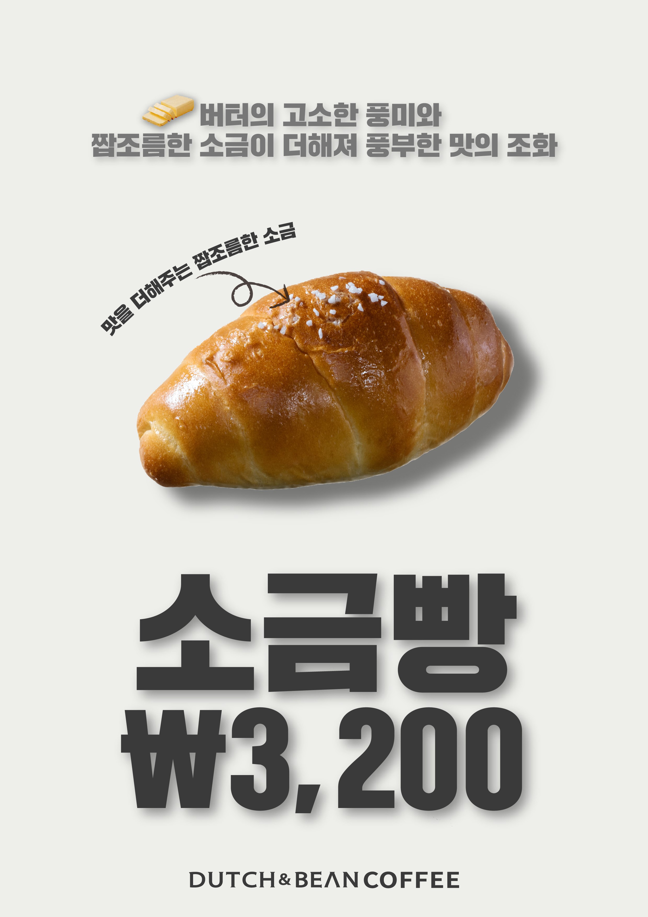 더치앤빈 가산롯데IT캐슬점