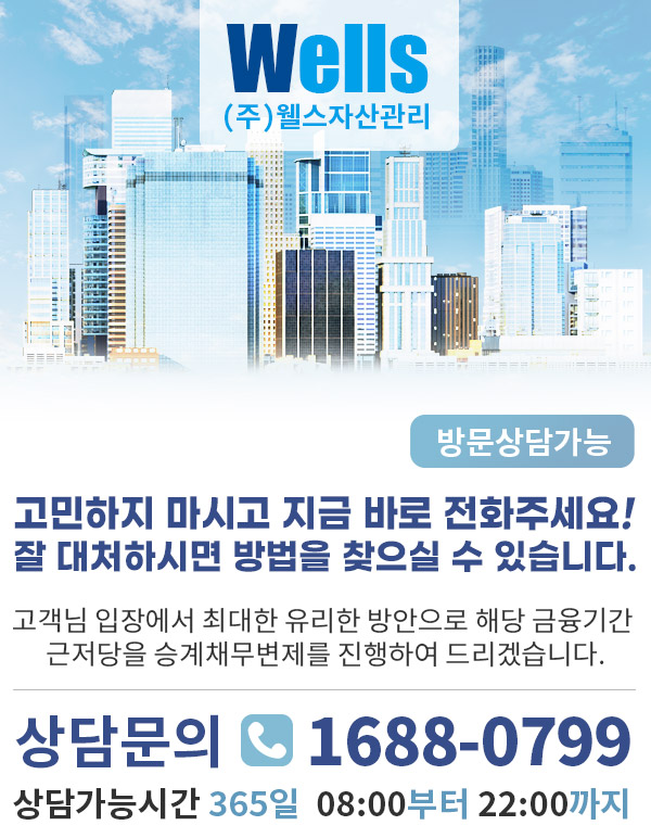 웰스자산관리