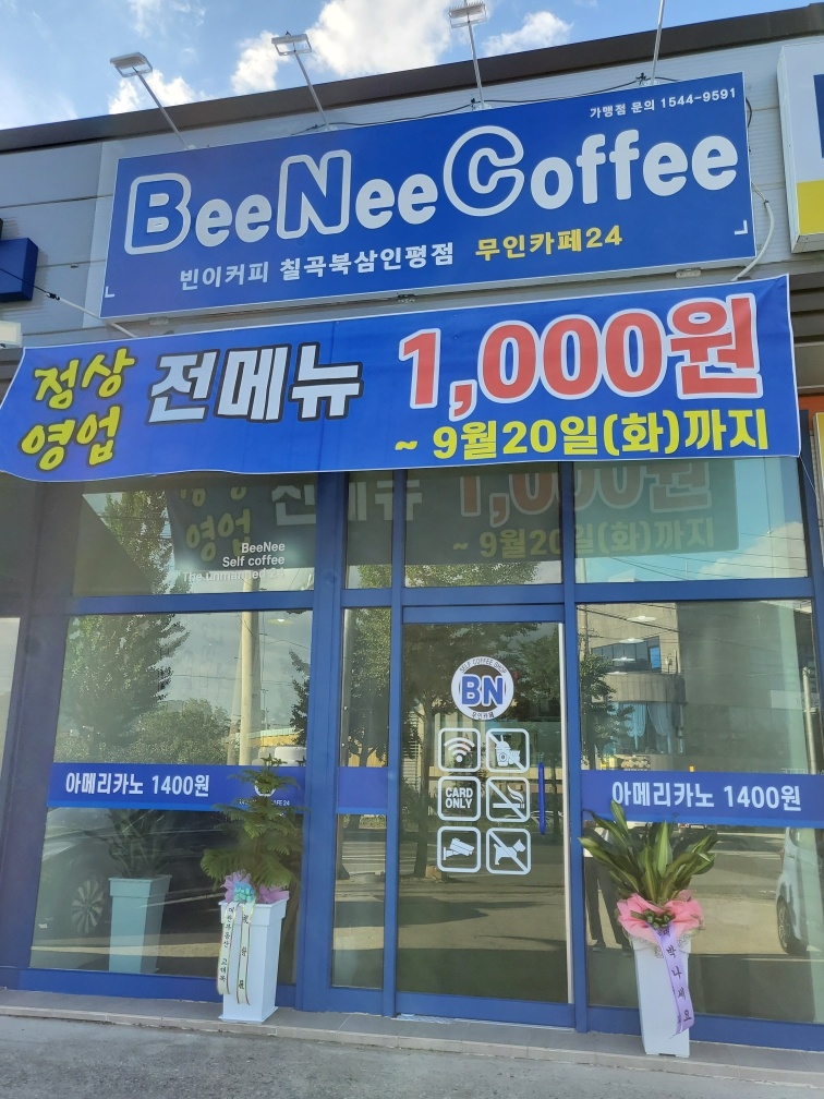 빈이커피 북삼인평점