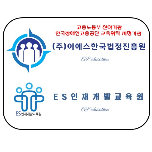 ES인재개발교육원