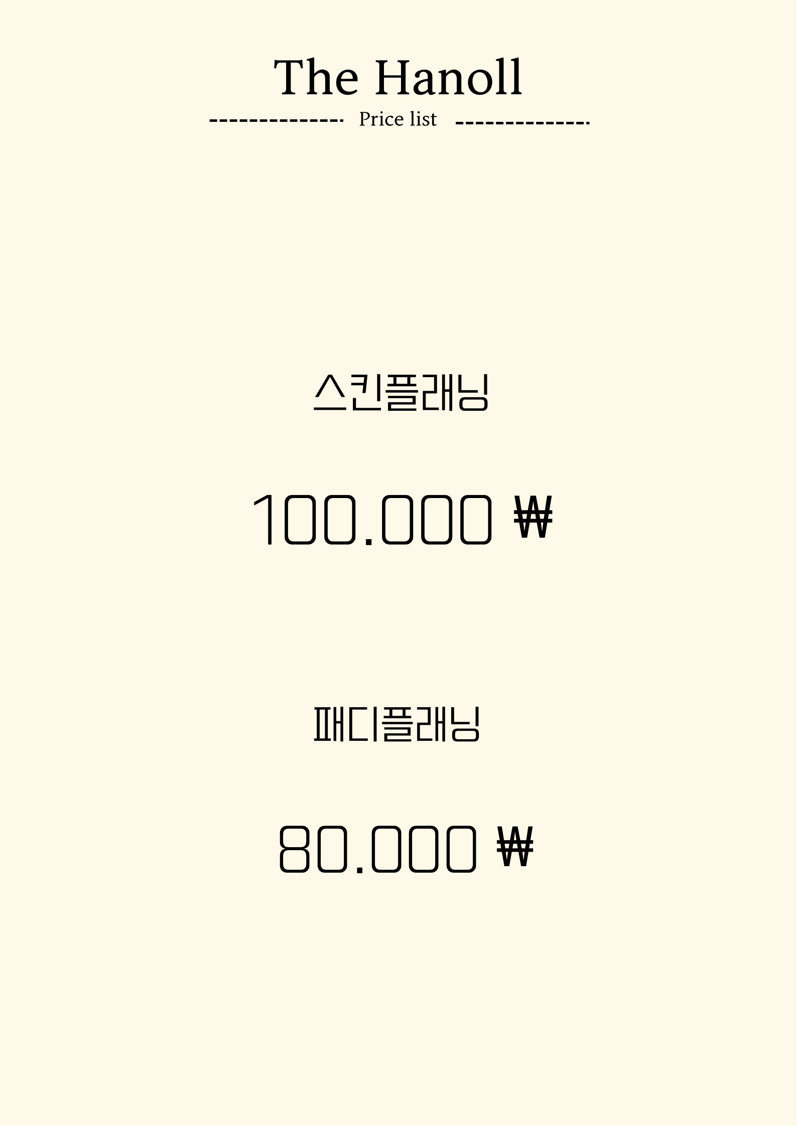더한올
