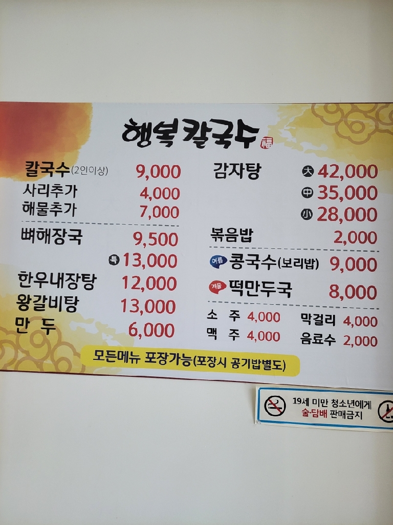 행복 칼국수