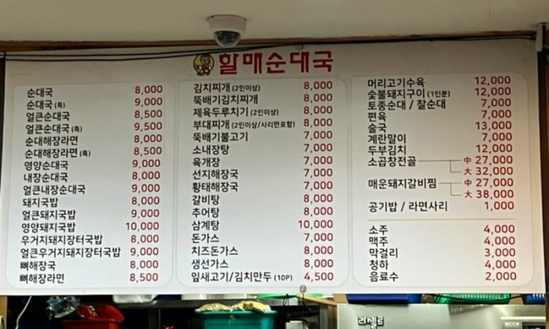 손큰할매순대국 덕정점