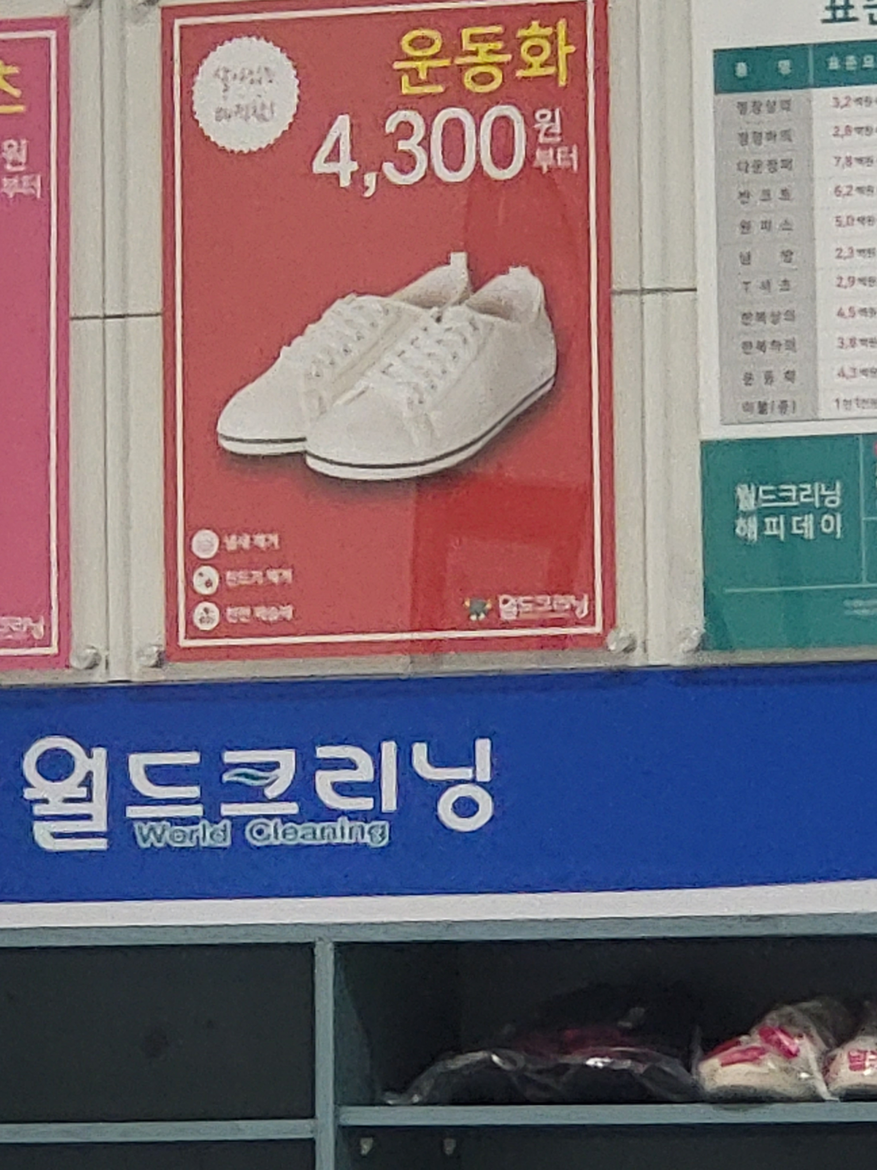 월드크리닝 만촌화성파크3차점