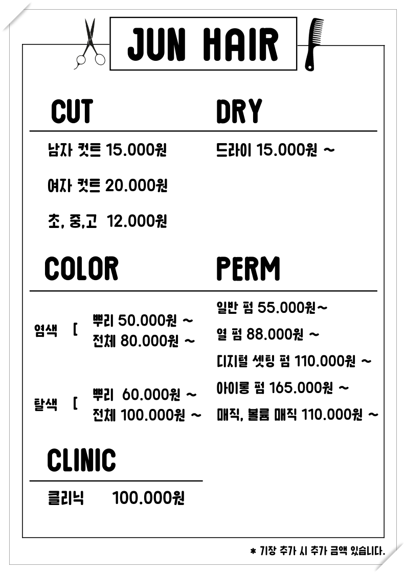 준헤어