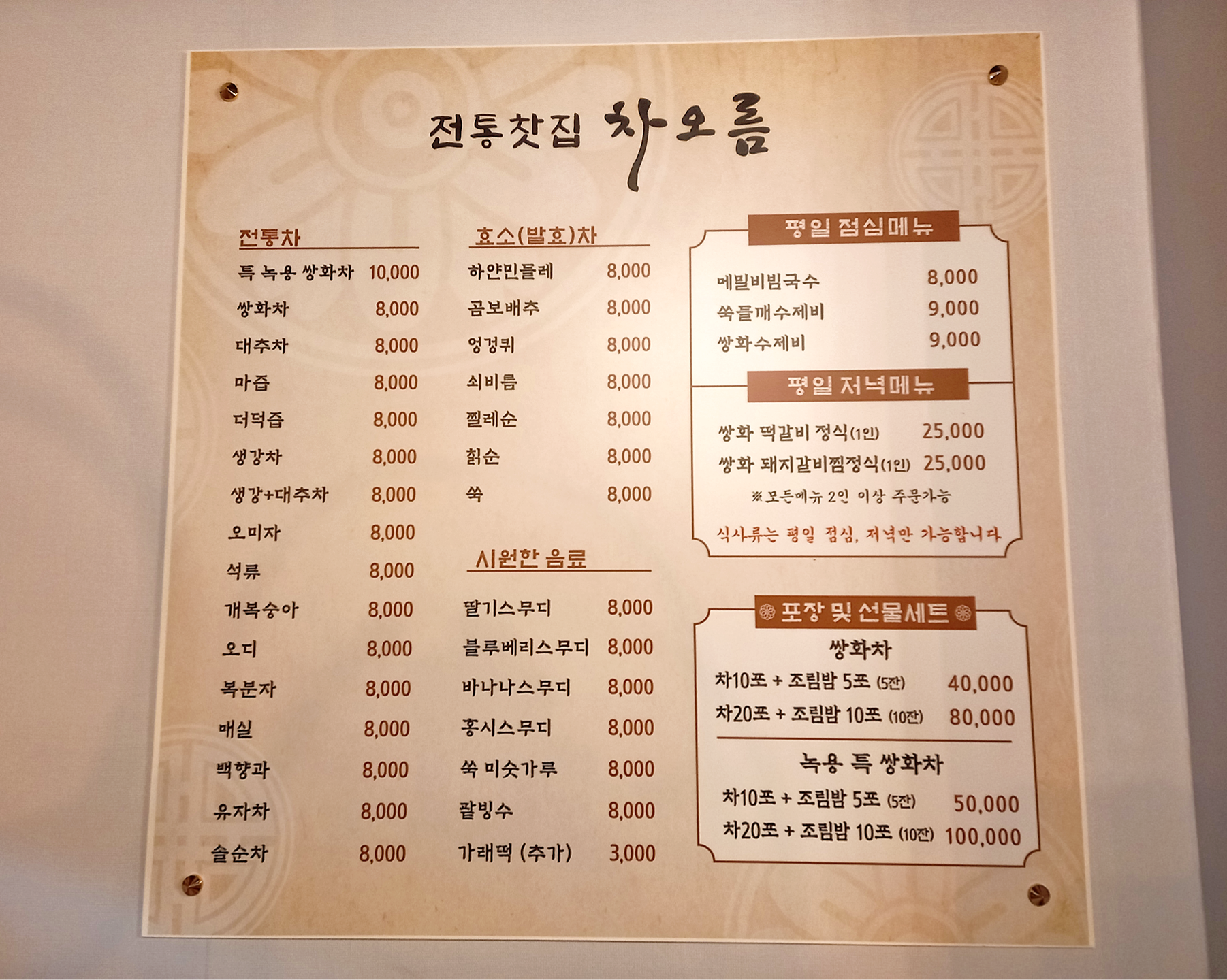 차오름