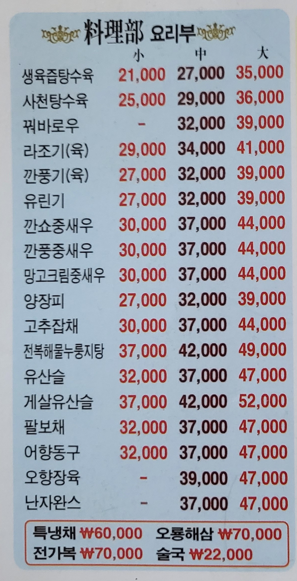 미사반점