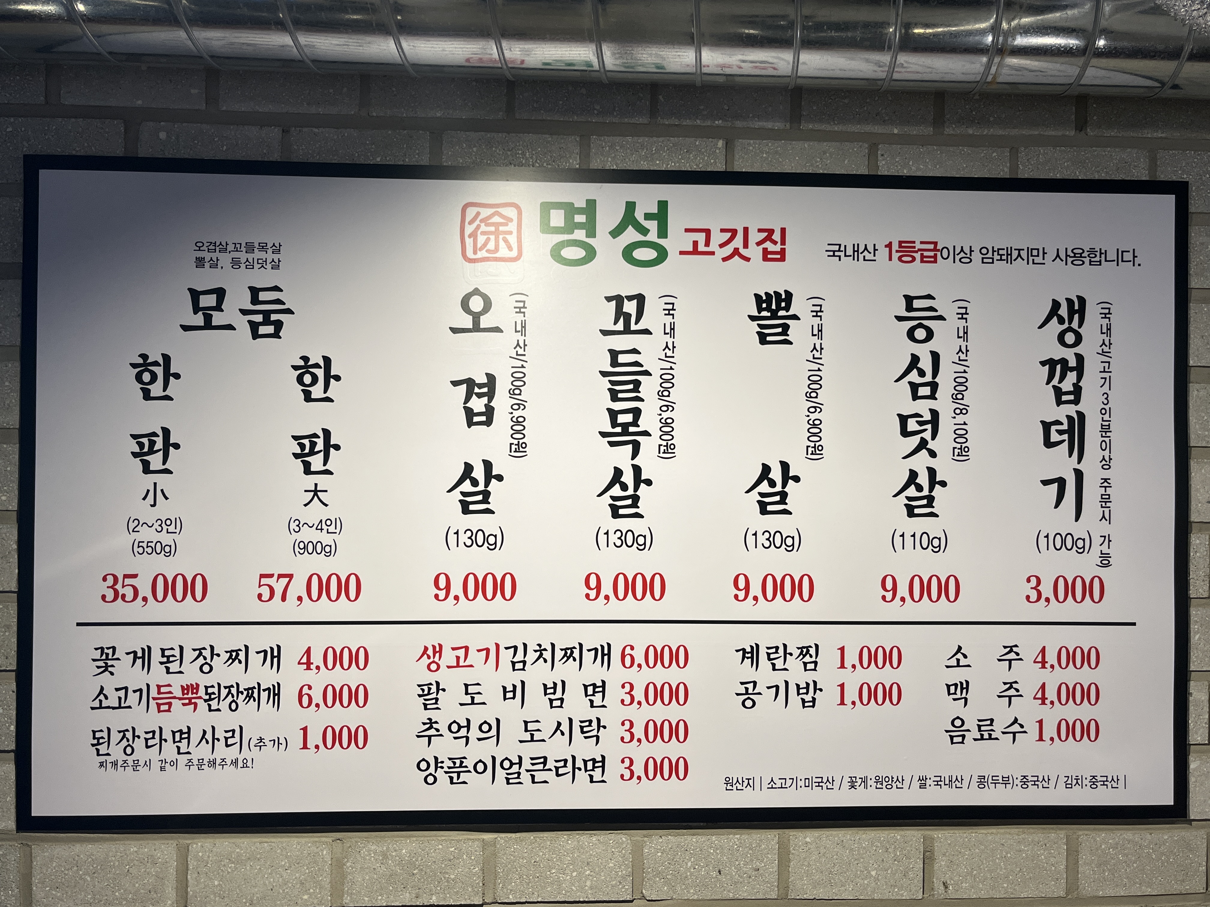 명성고깃집 삼계점