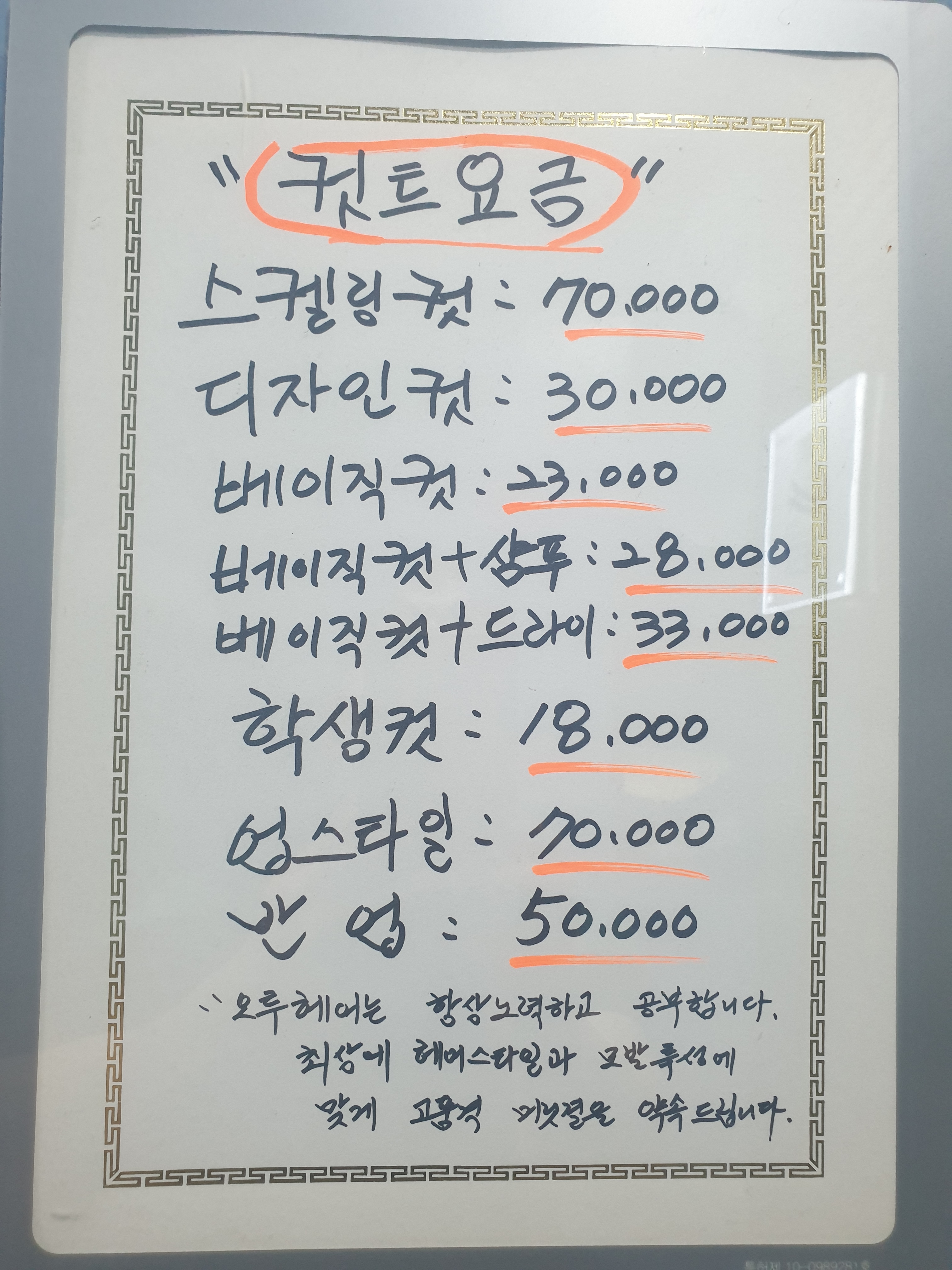 오투헤어