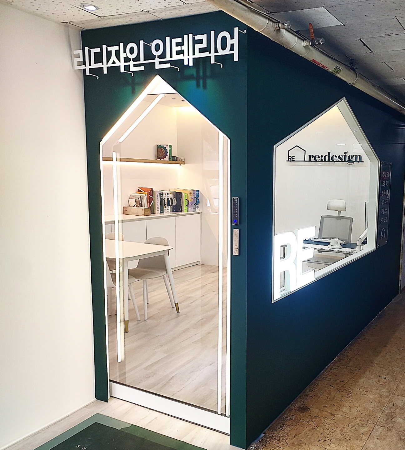 리 디자인 인테리어