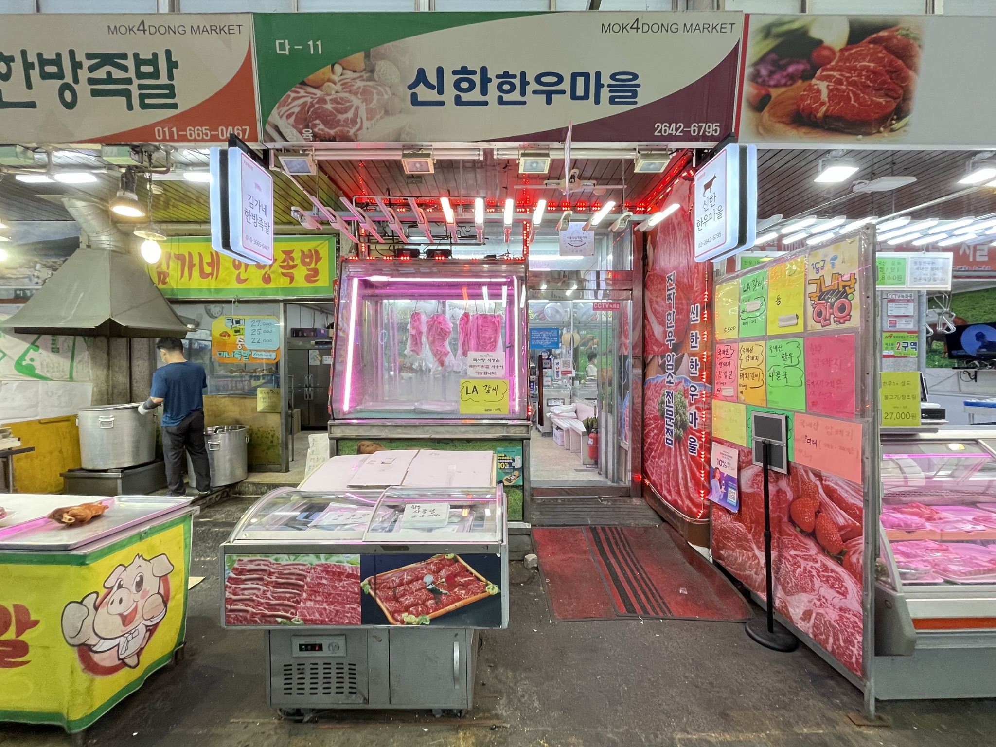 신한정육점