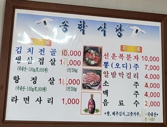금남송학식당