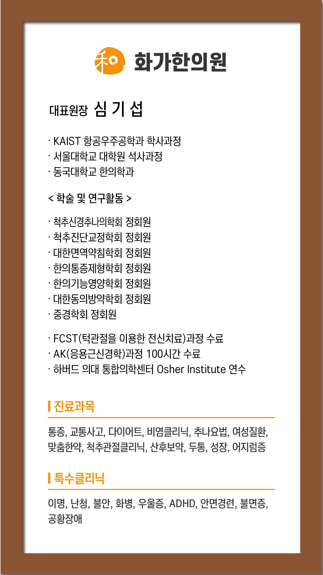 화가한의원