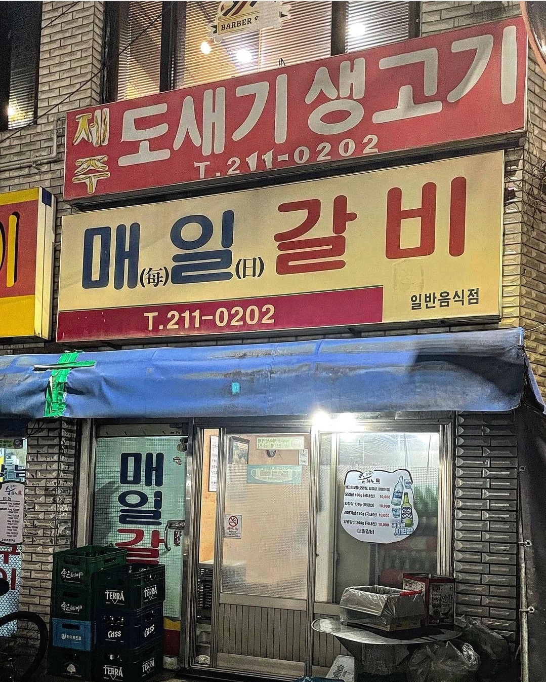 매일숯불갈비