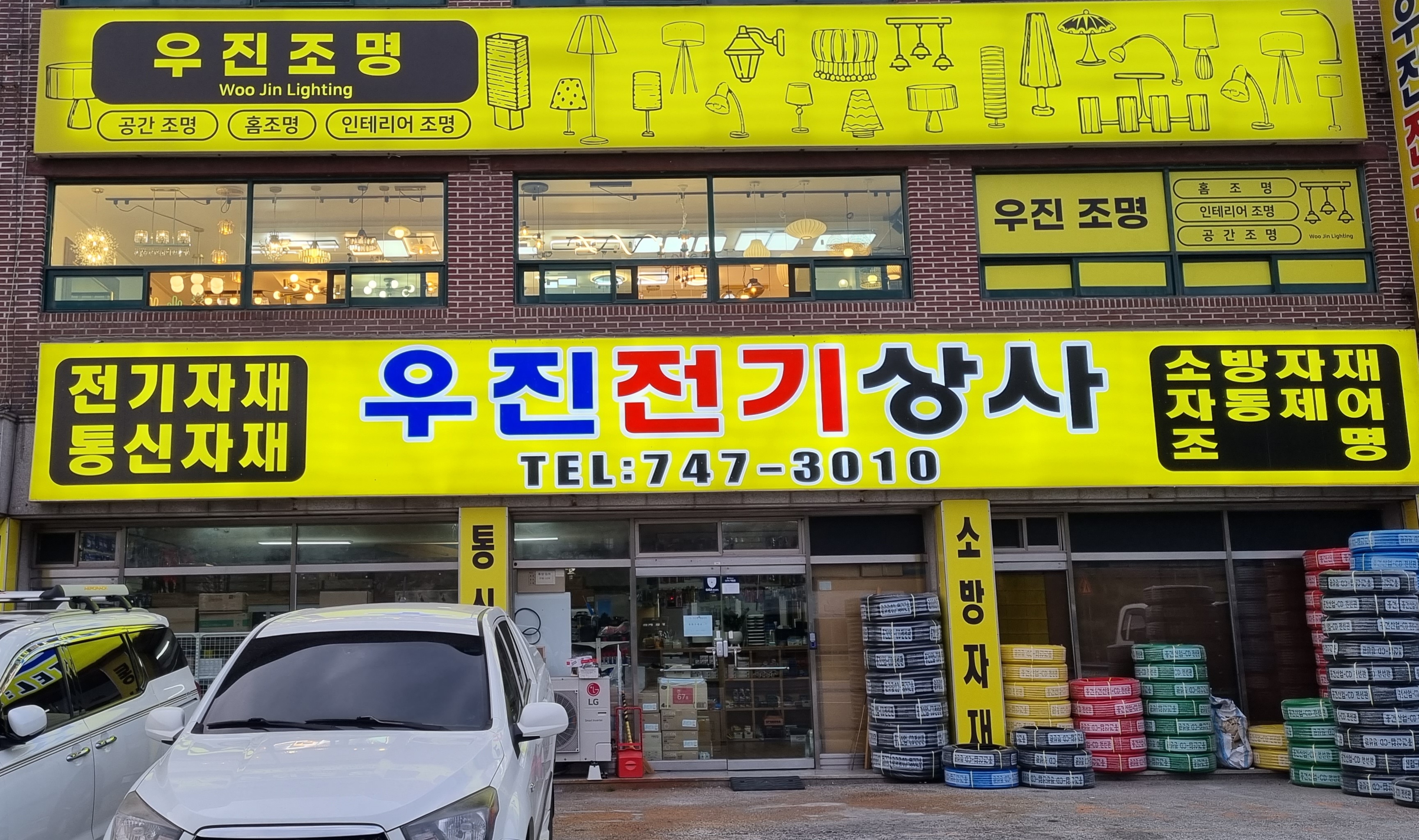 우진전기상사