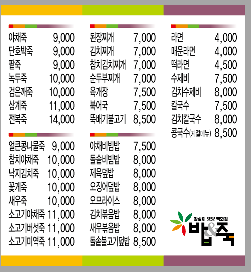 밥앤죽 동덕여대점