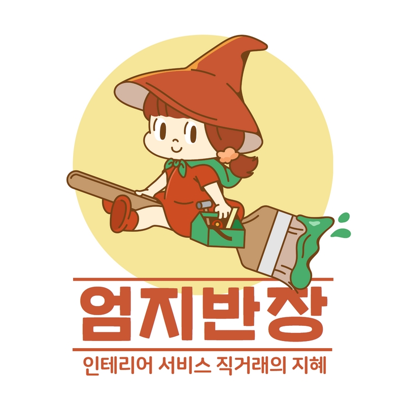 엄지반장 용인수지점