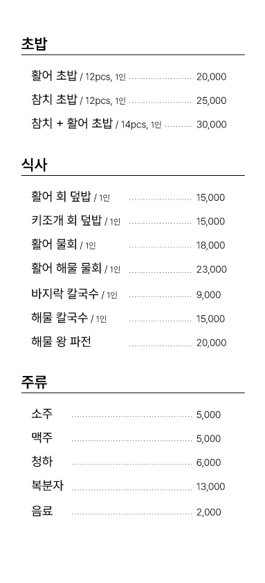 바다회세꼬시 인천 애견맛집