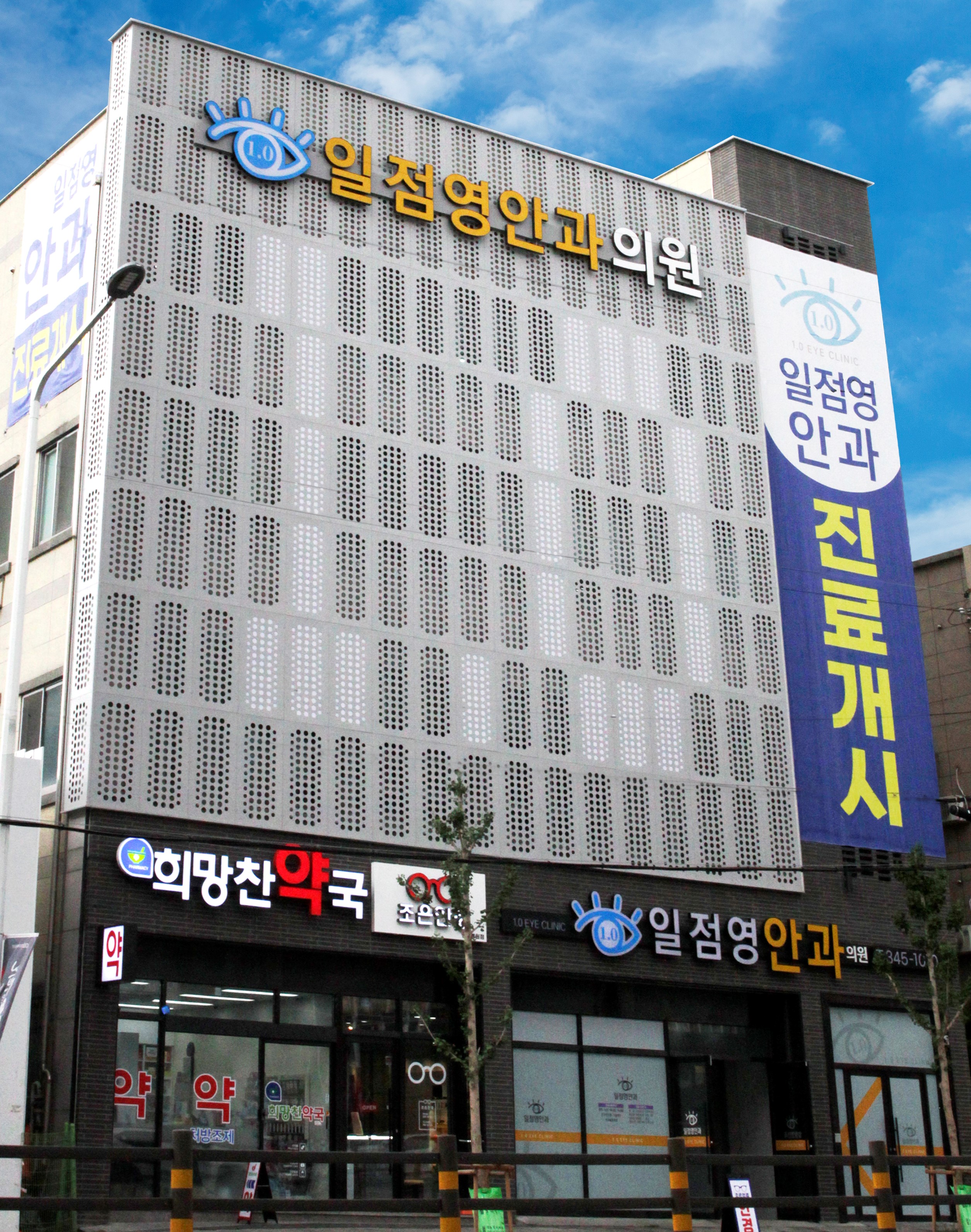 일점영안과의원