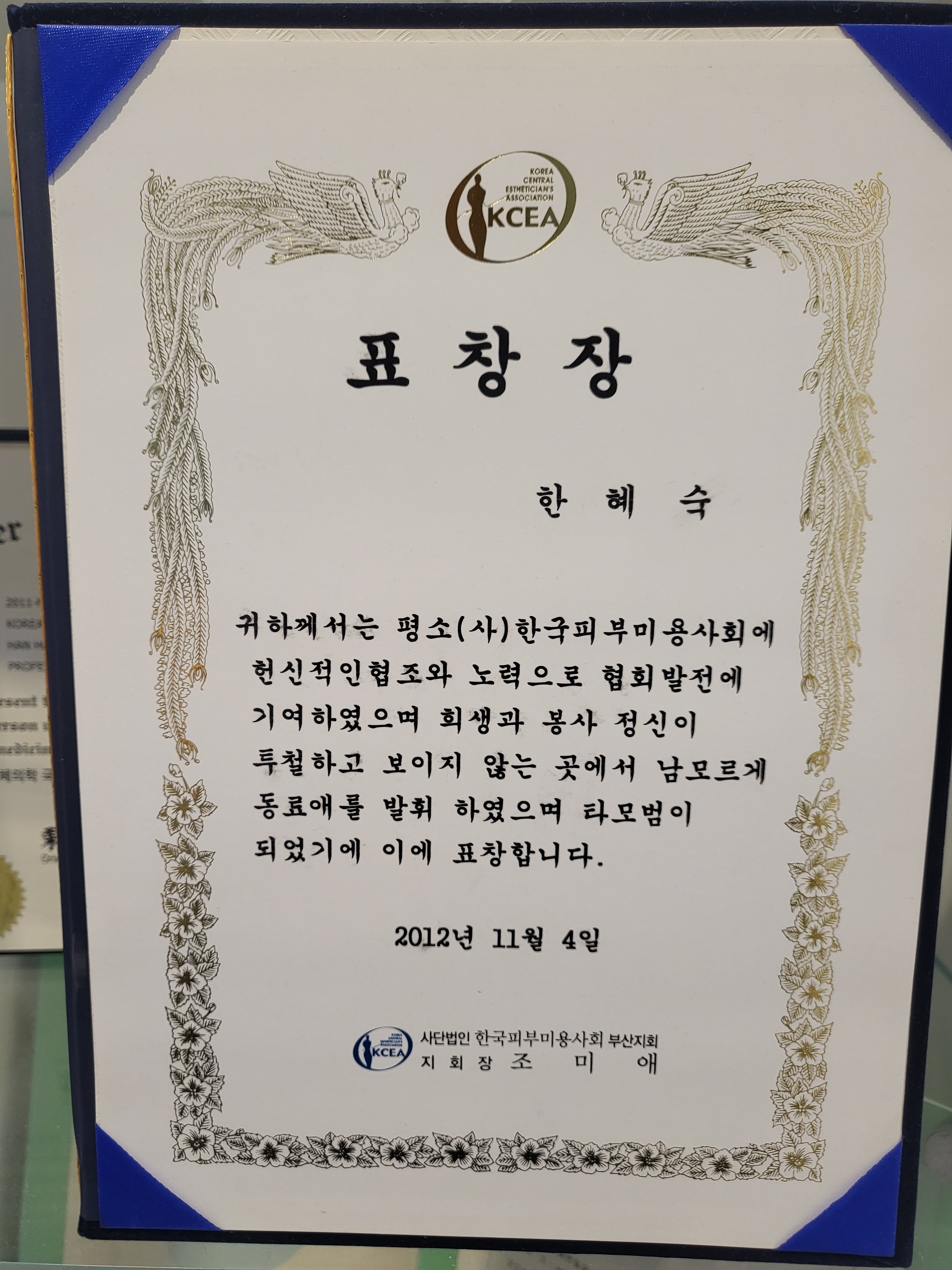 에스테틱 소정