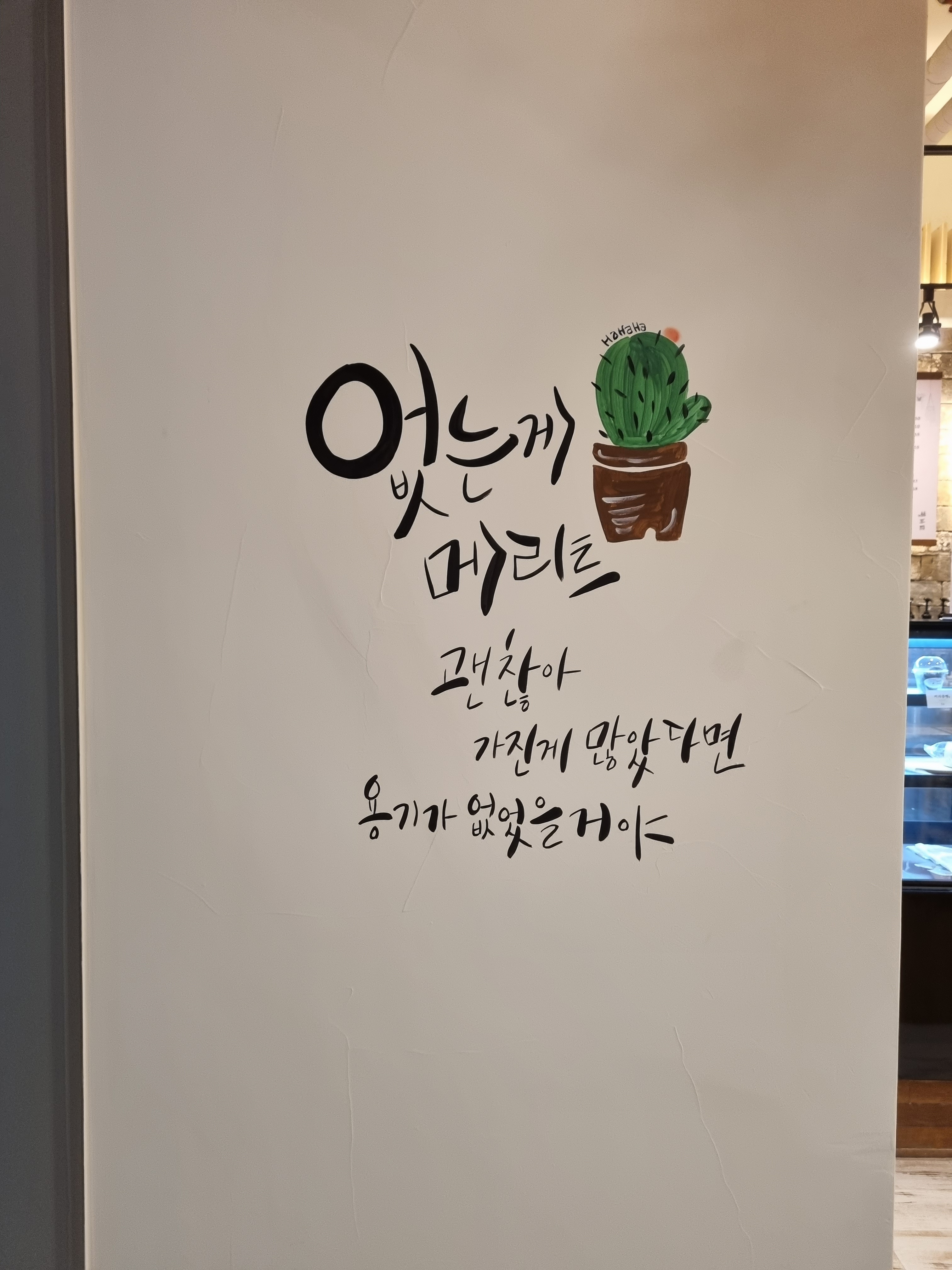 하삼동커피 초읍어린이대공원점