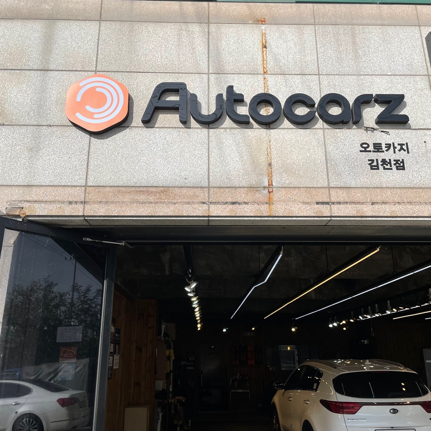 오토카지 김천점