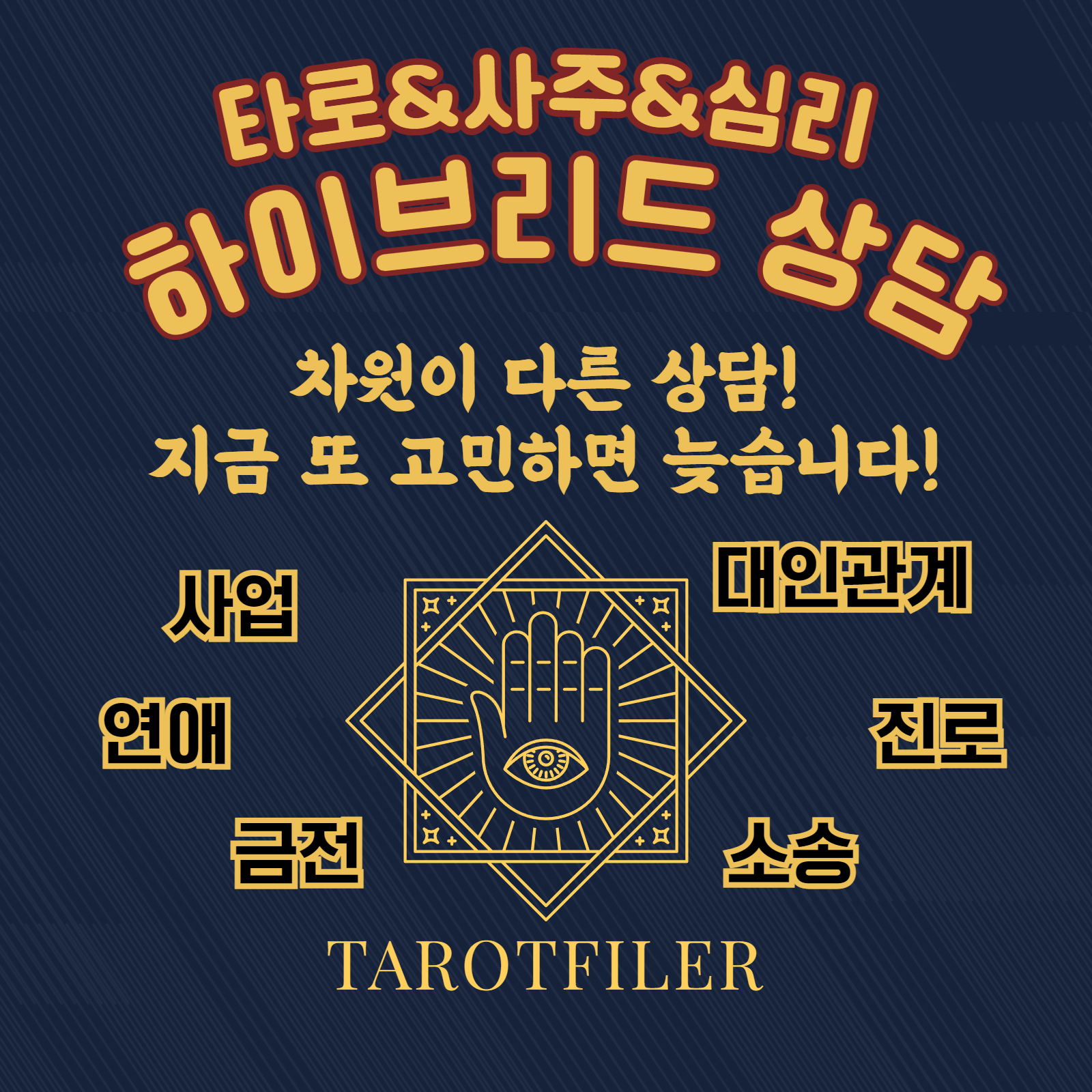 역북 타로