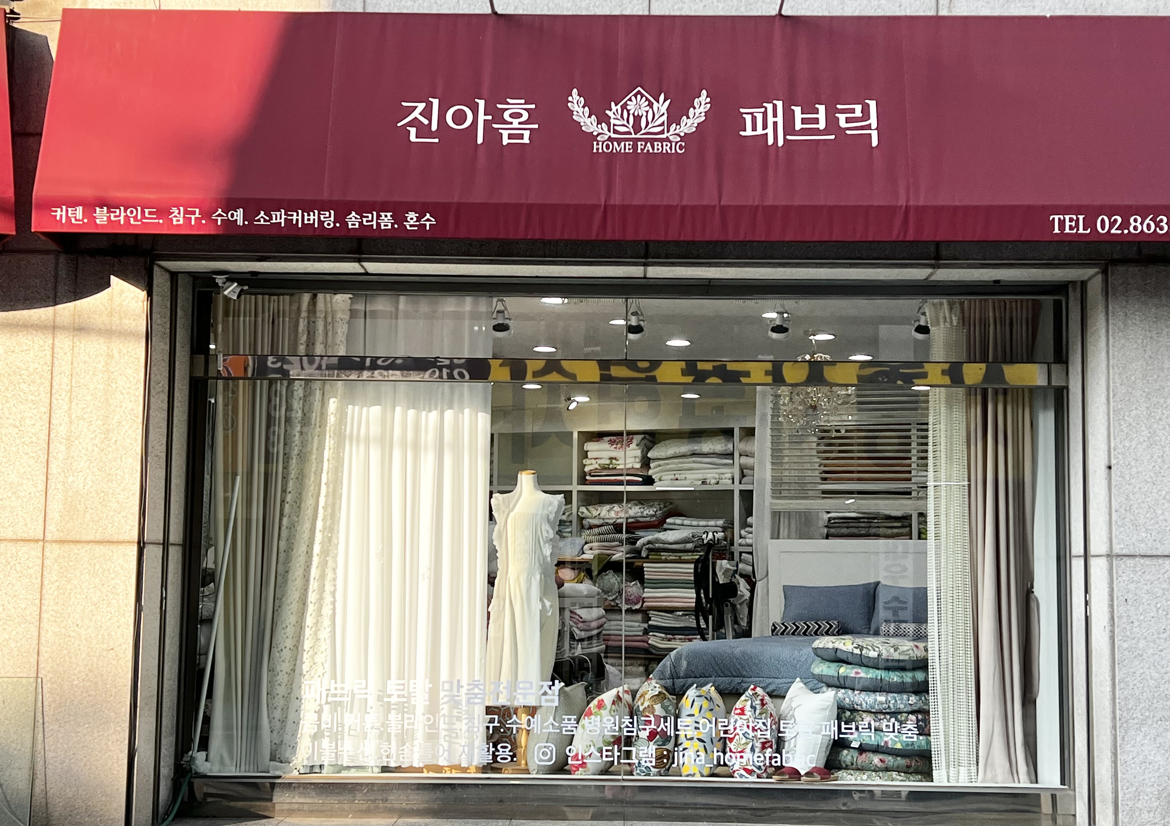 진아홈패션
