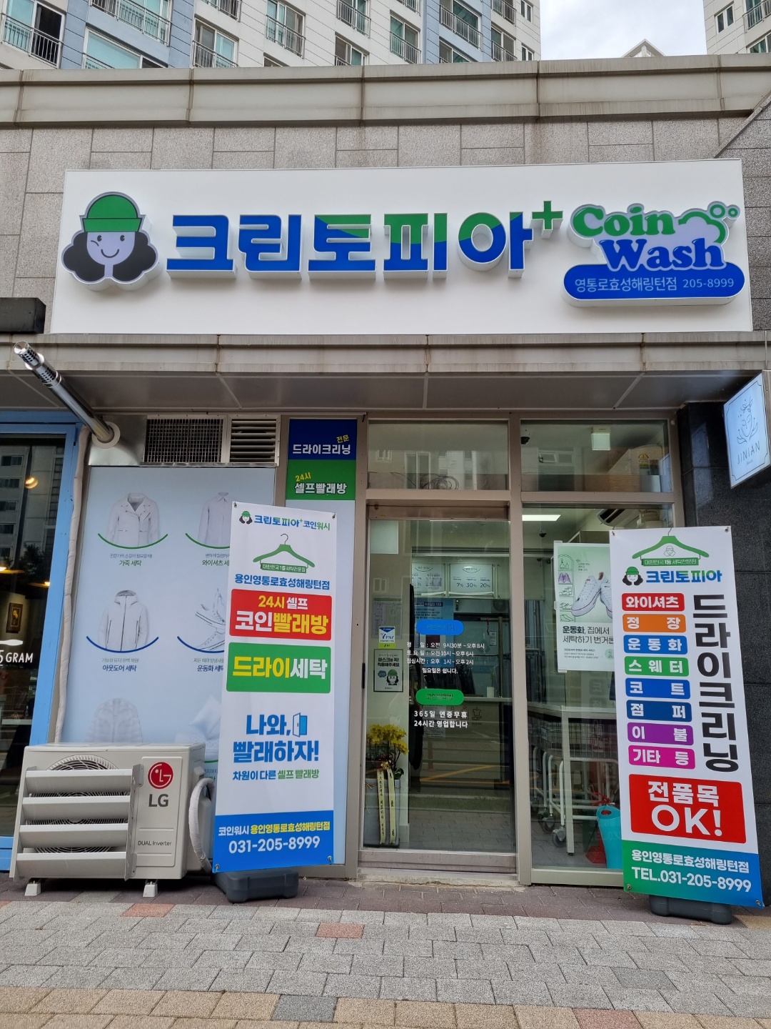 크린토피아코인워시 용인영통로효성해링턴점