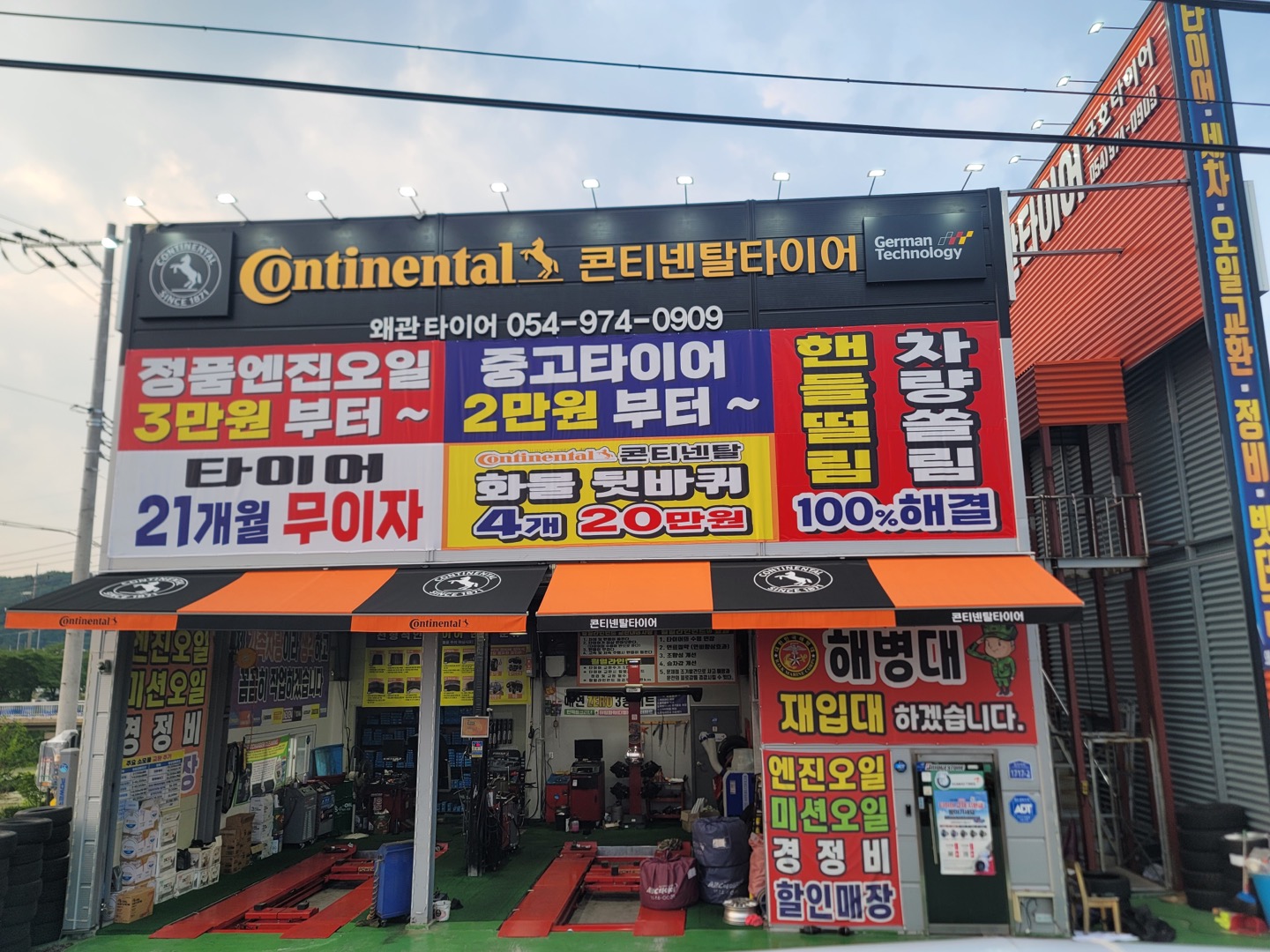 왜관타이어