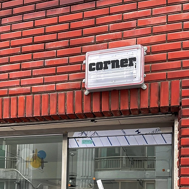 카페코너