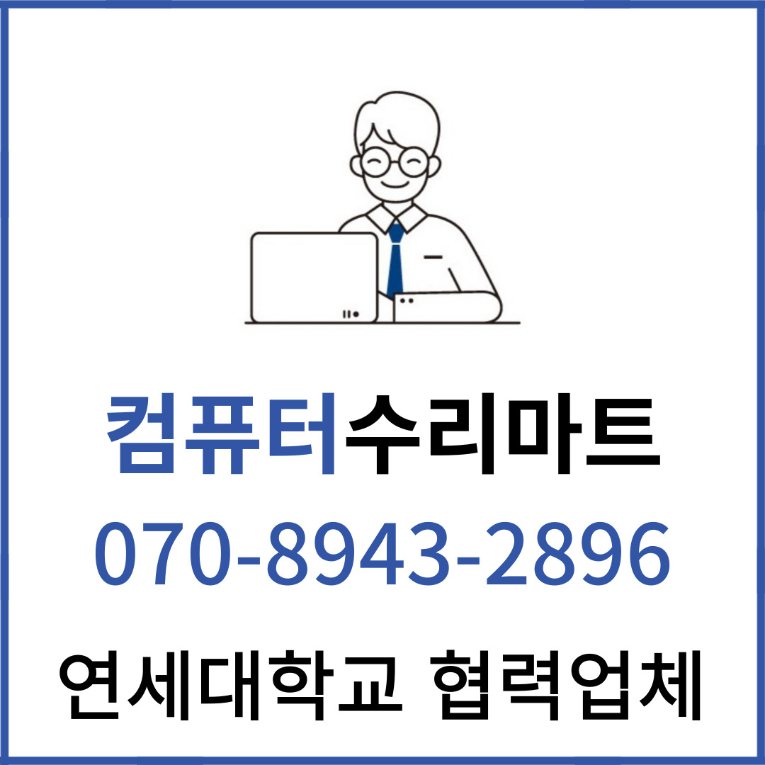 컴퓨터수리마트