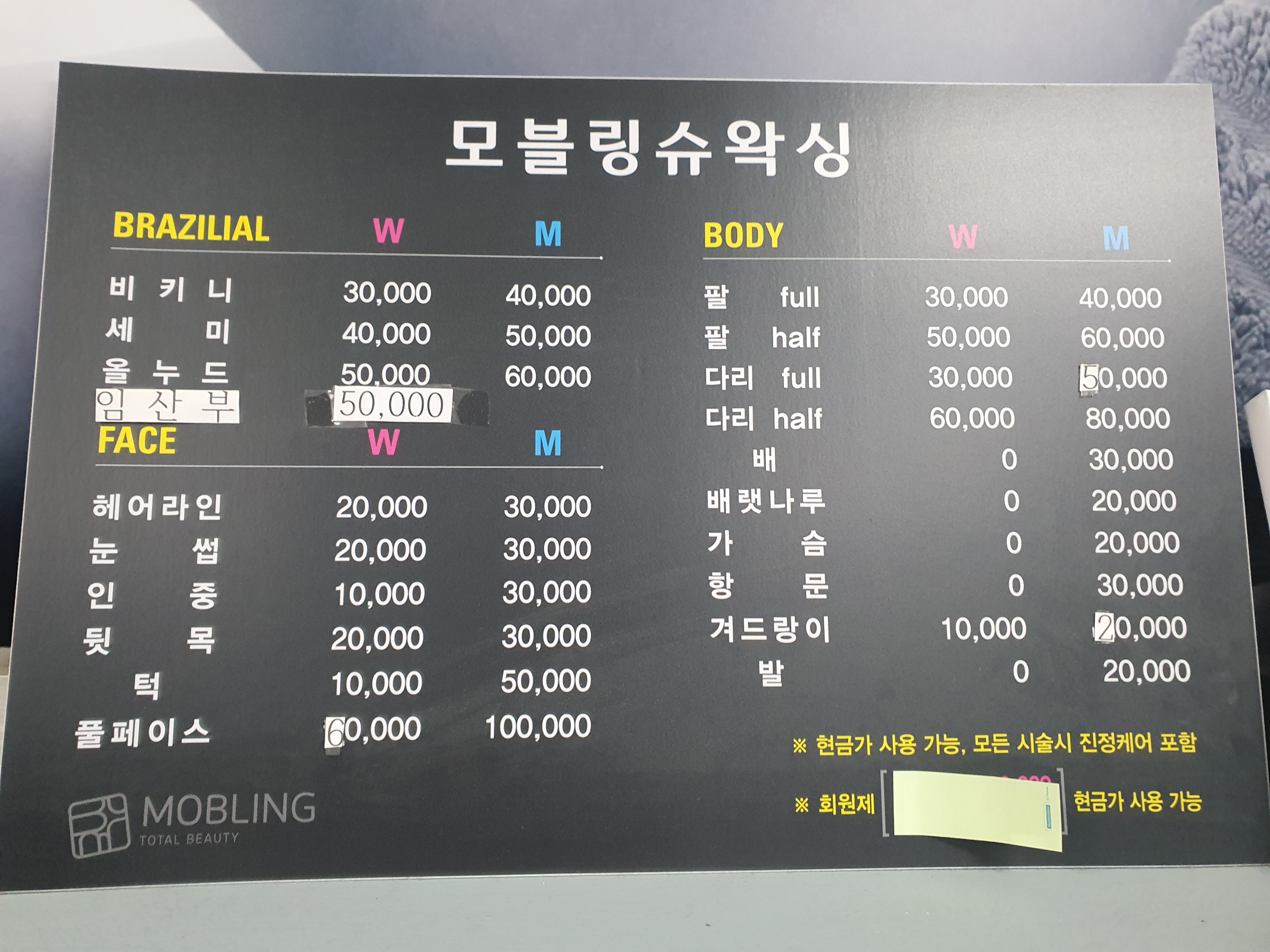 모블링 슈왁싱