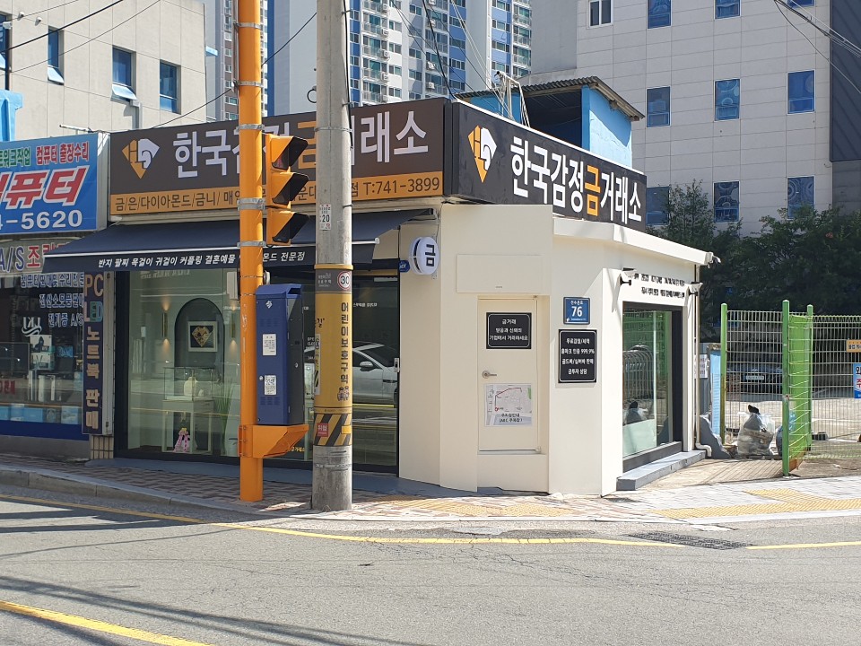 한국감정금거래소 해운대반여점