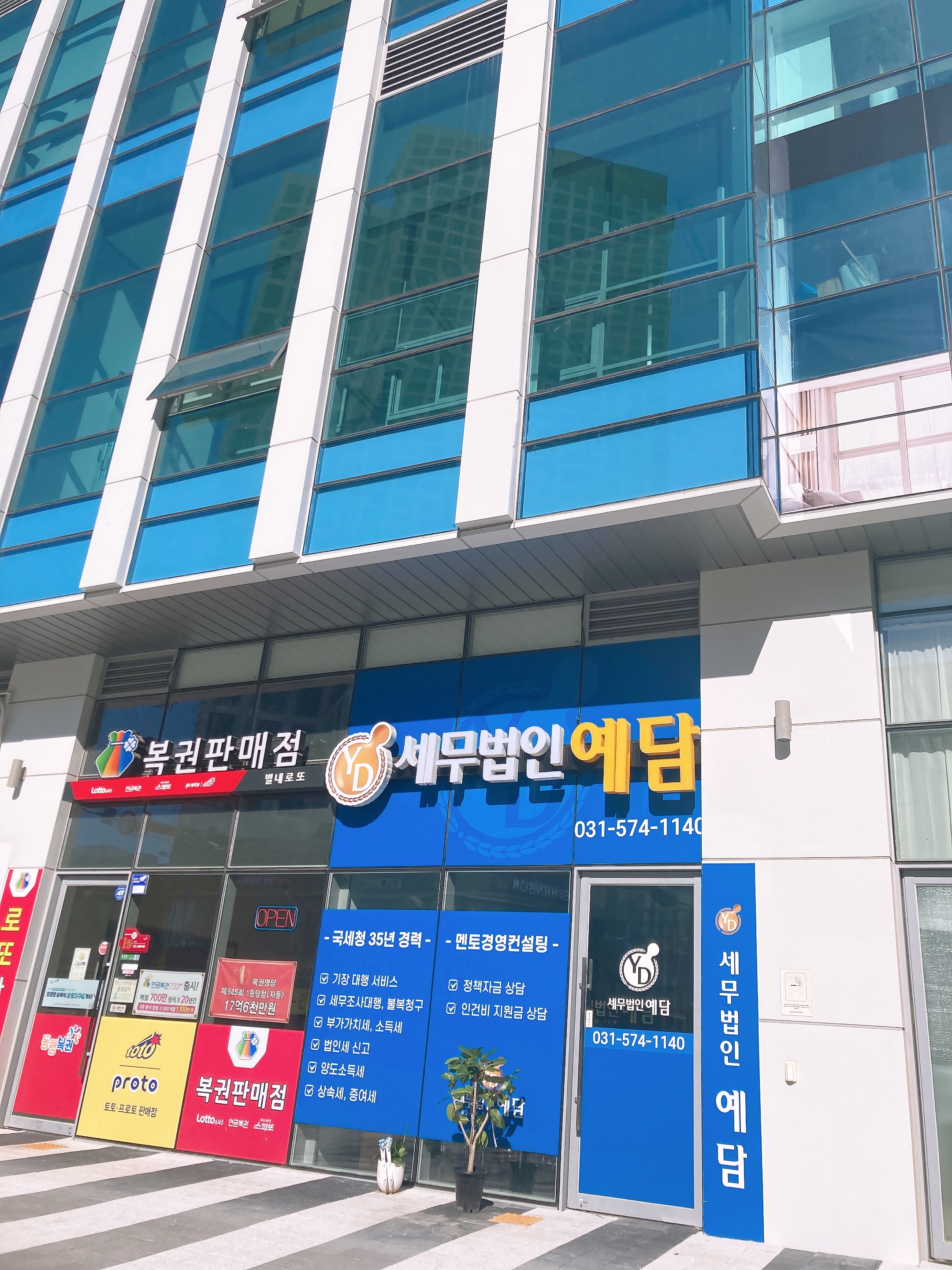 세무법인 예담