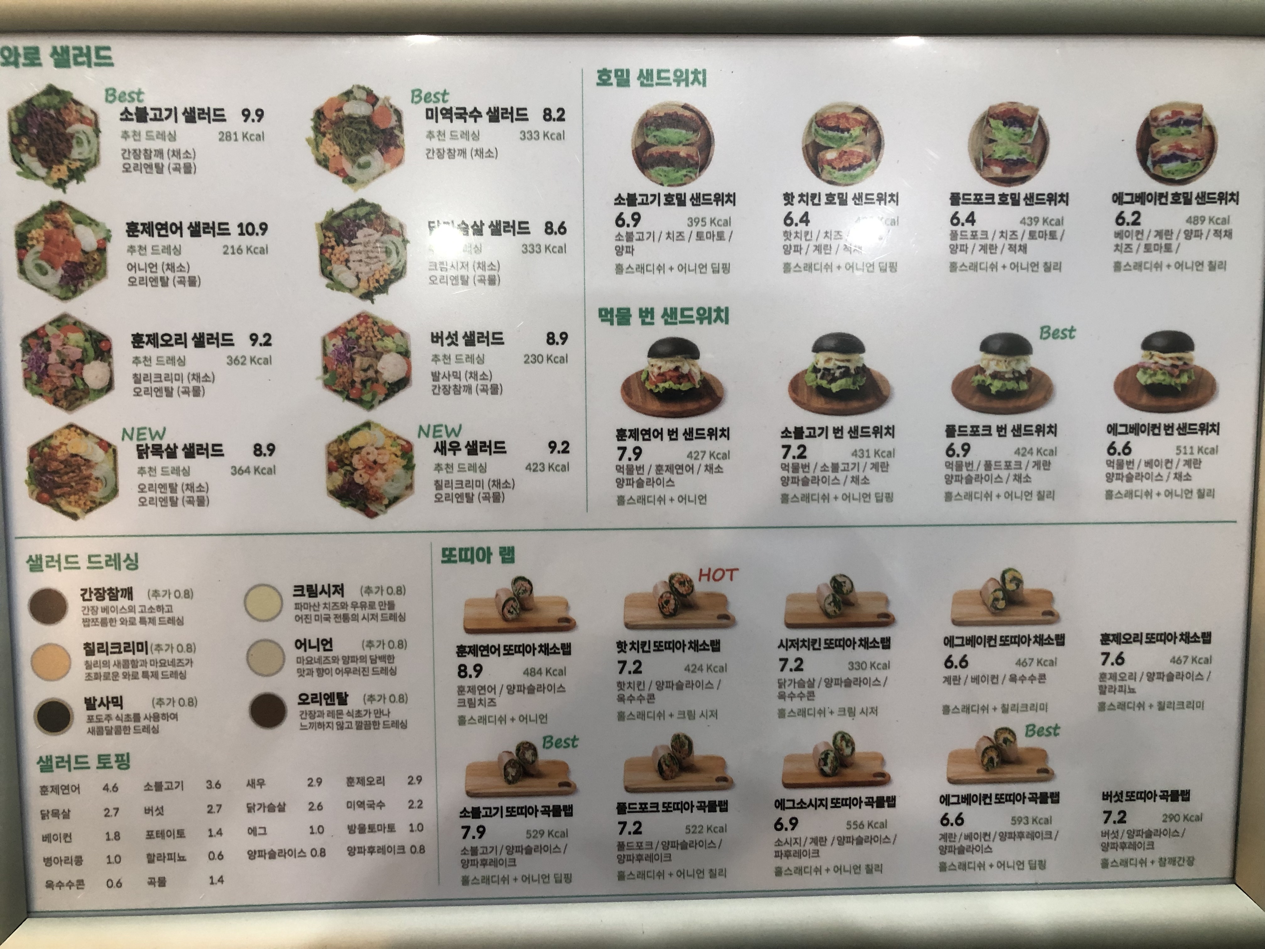 와로샐러드 하남시청역점