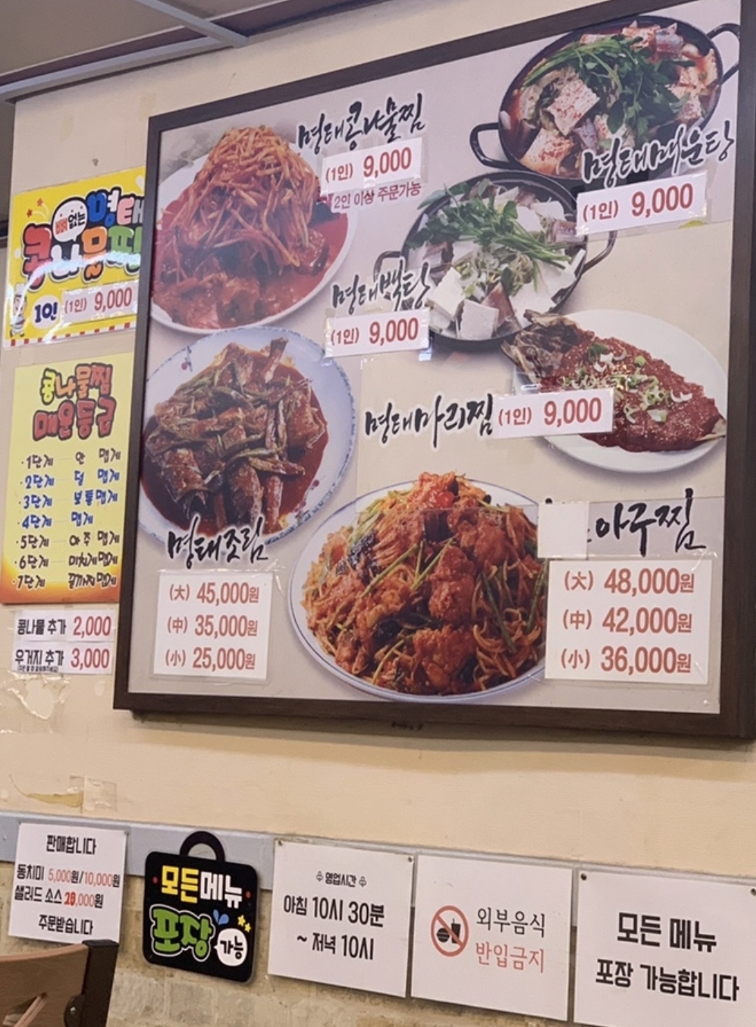 바람부리명태찜