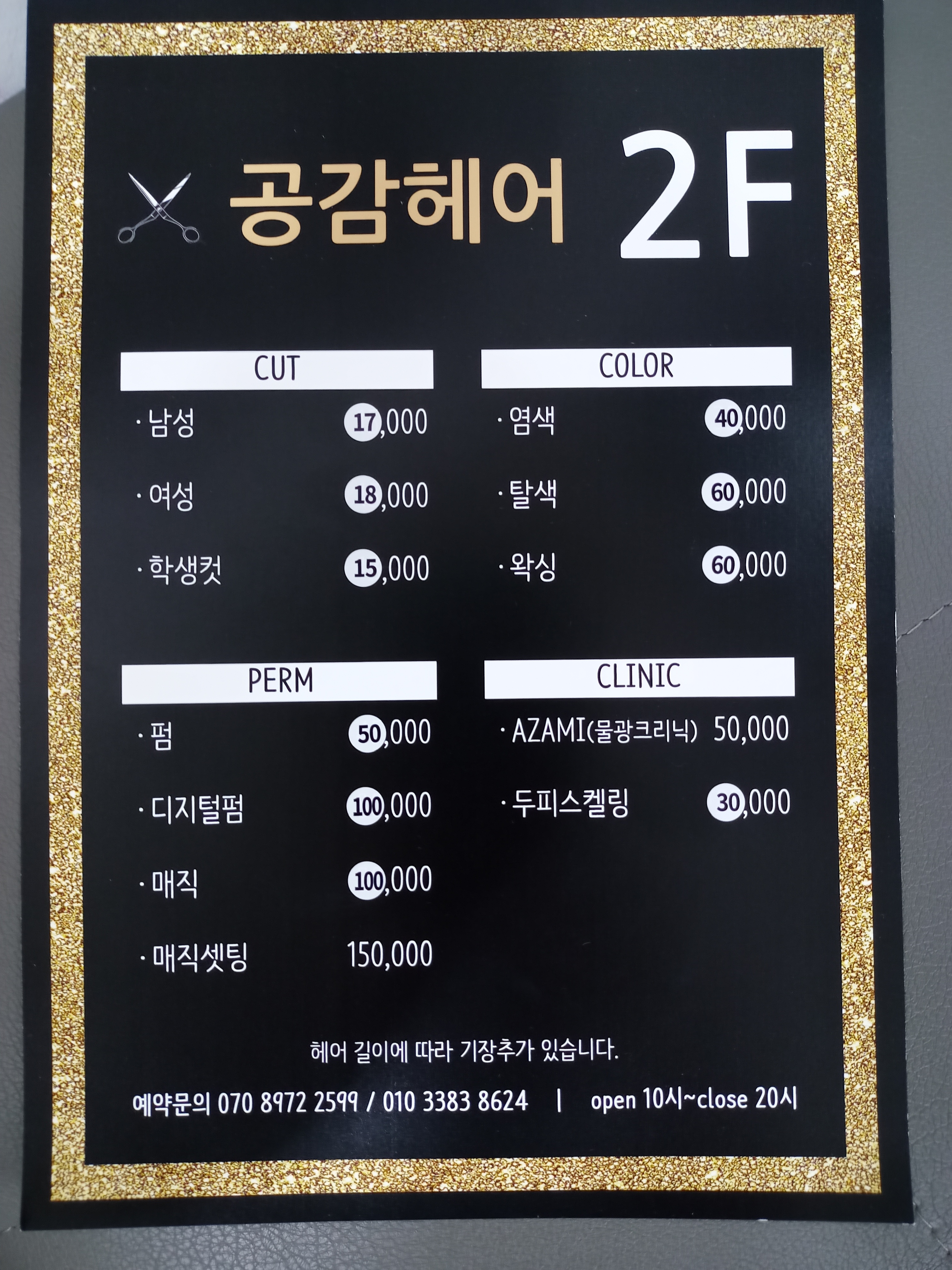 공감헤어
