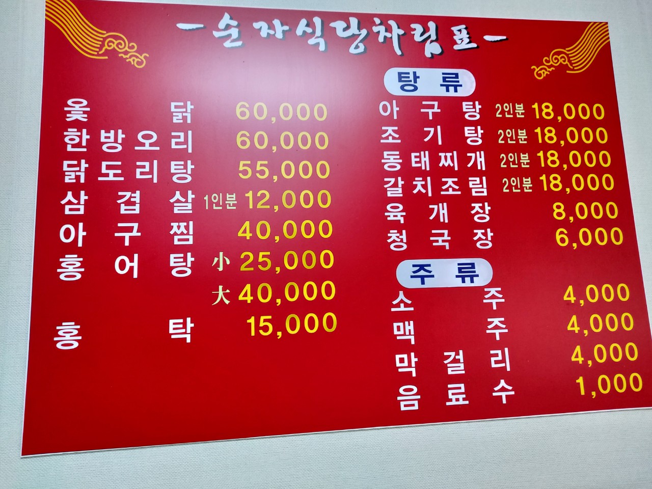 순자식당