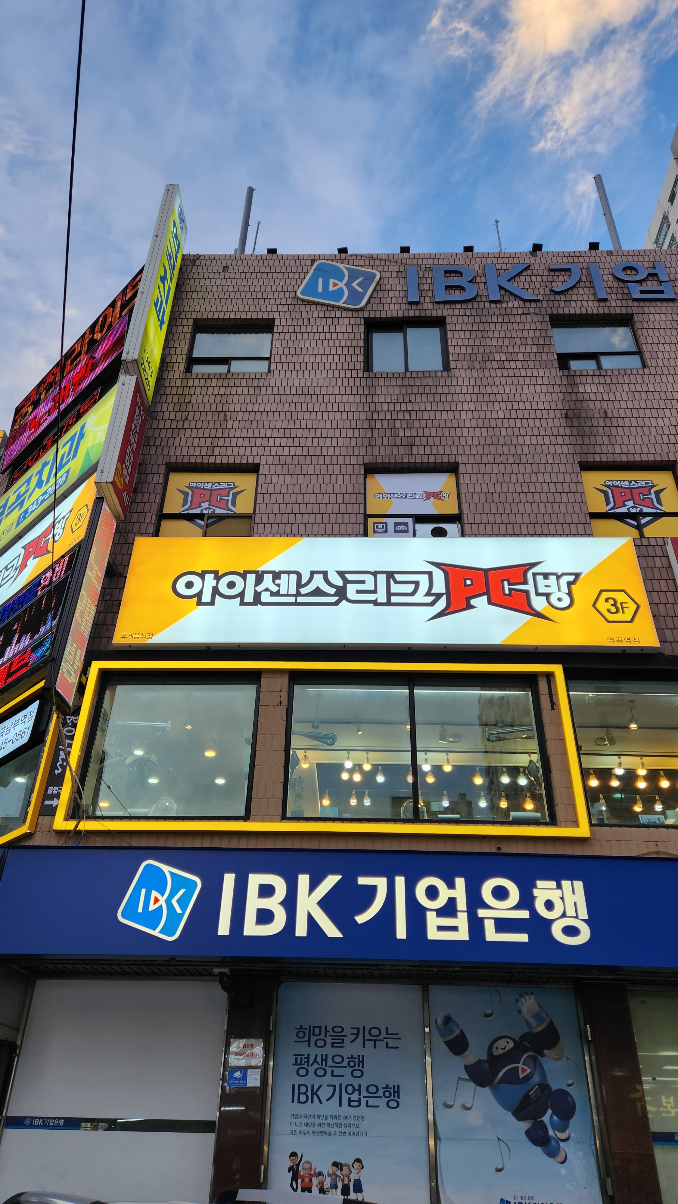 아이센스리그PC방 역곡역점