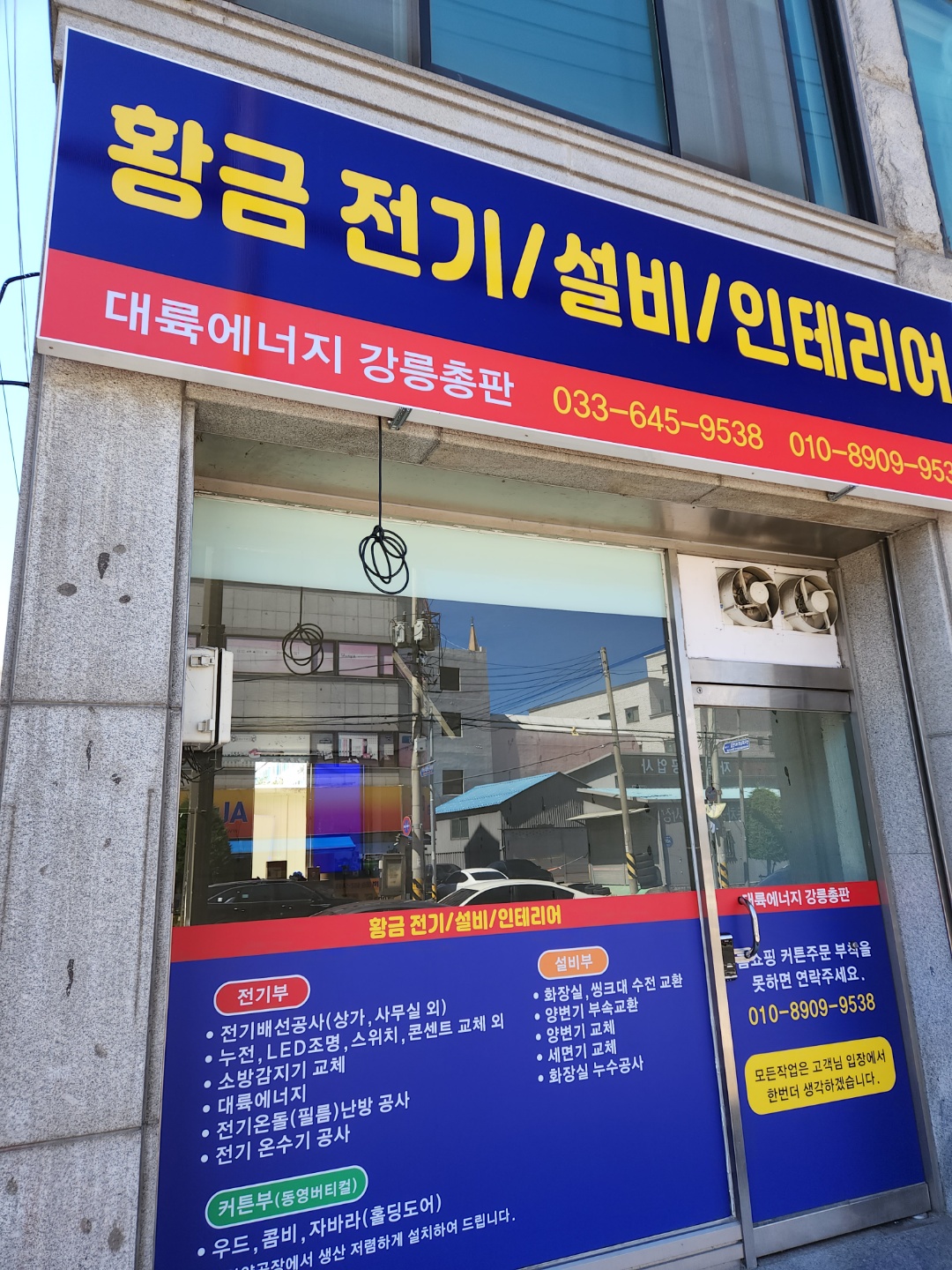 황금전기설비인테리어