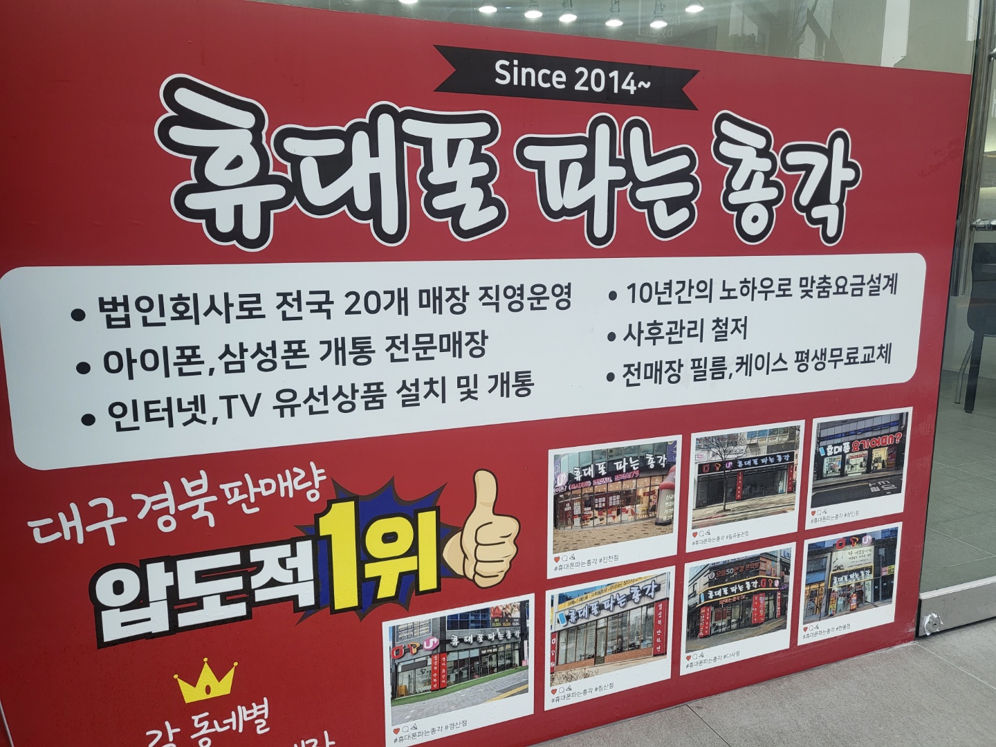 휴대폰파는총각 동성로점