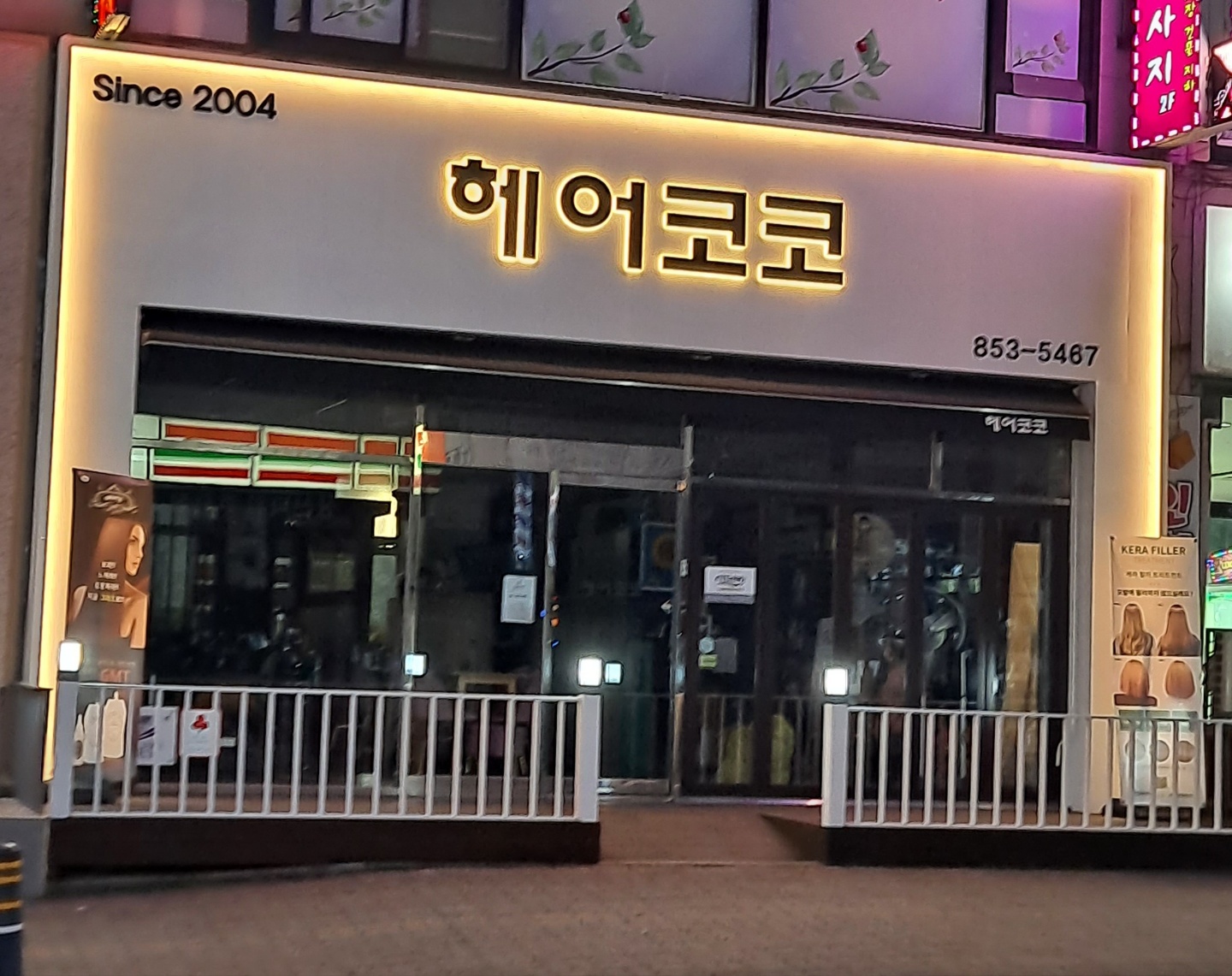 헤어코코 금오점