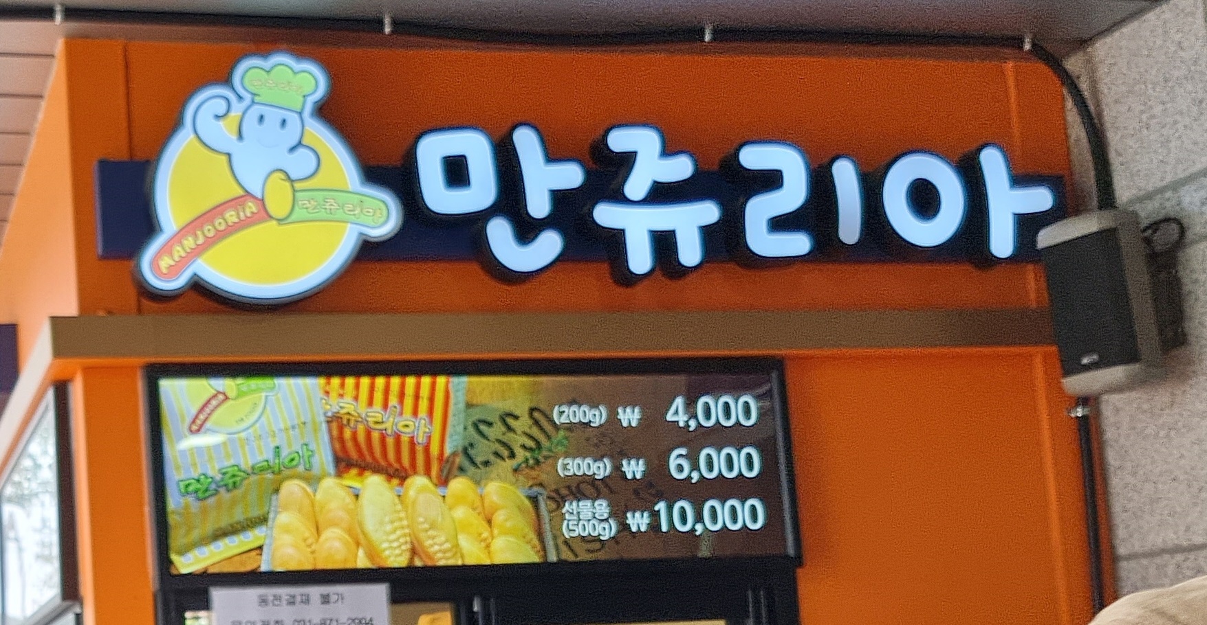 만쥬리아