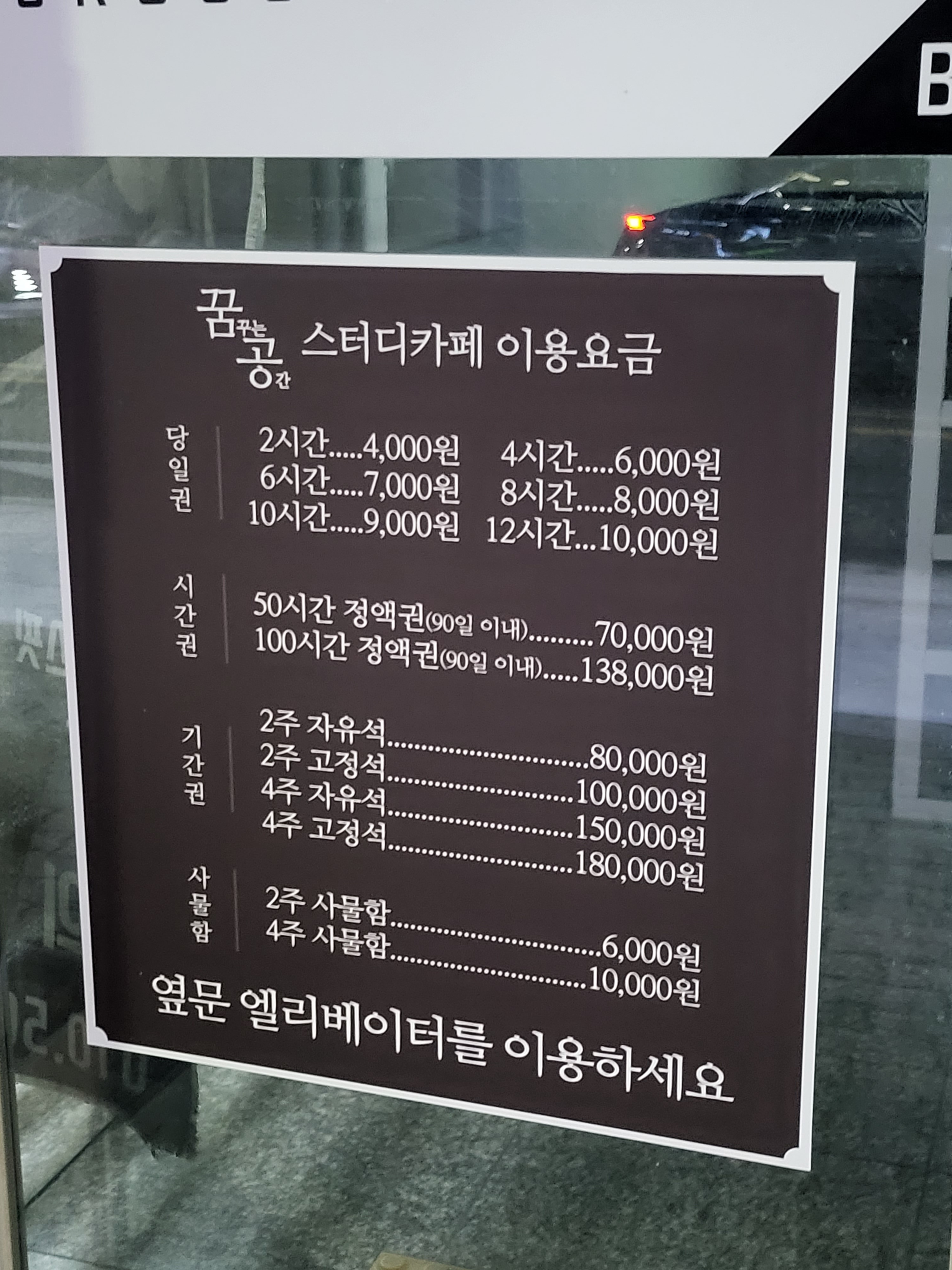 꿈공스터디카페 대구만촌점