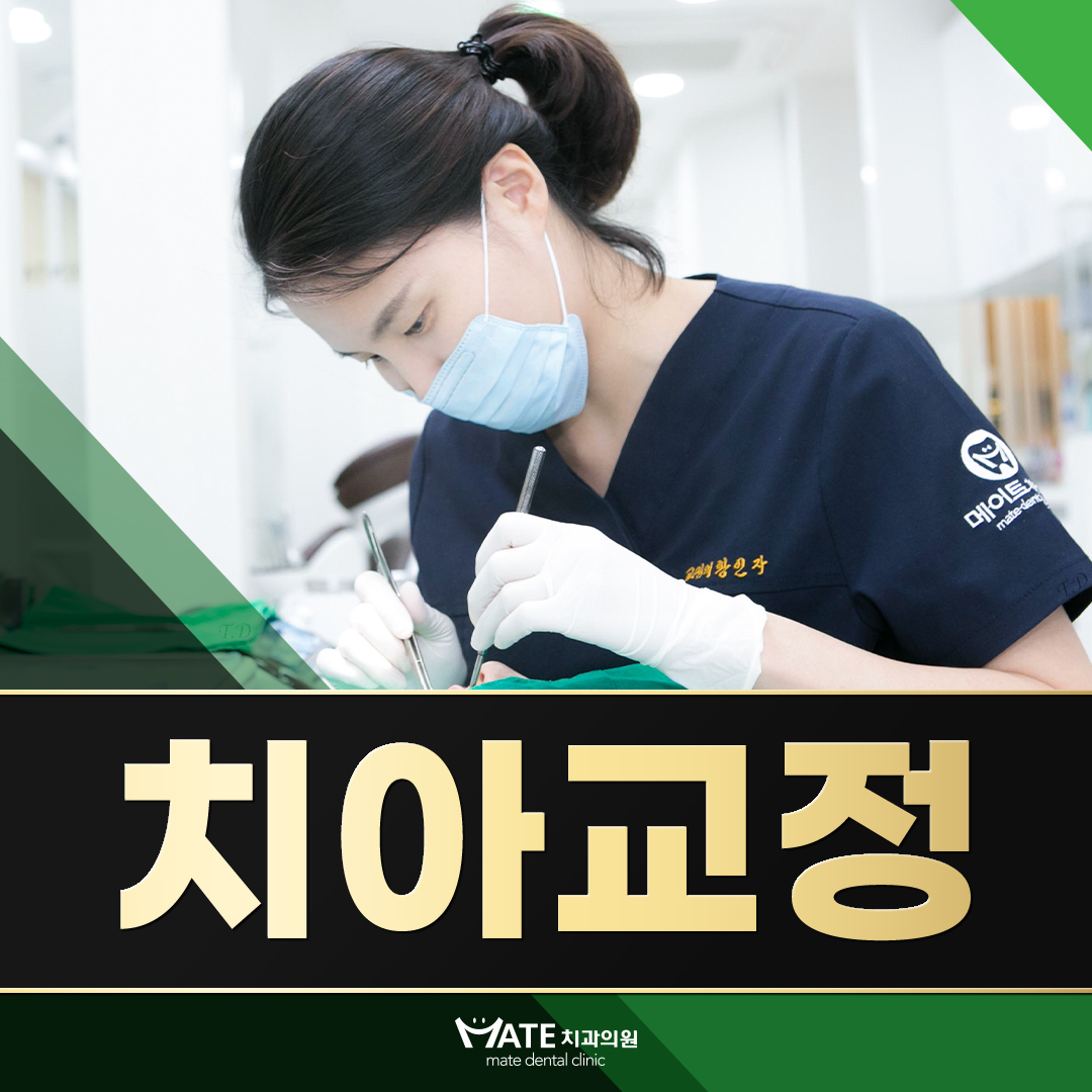 메이트치과의원 대표 이미지