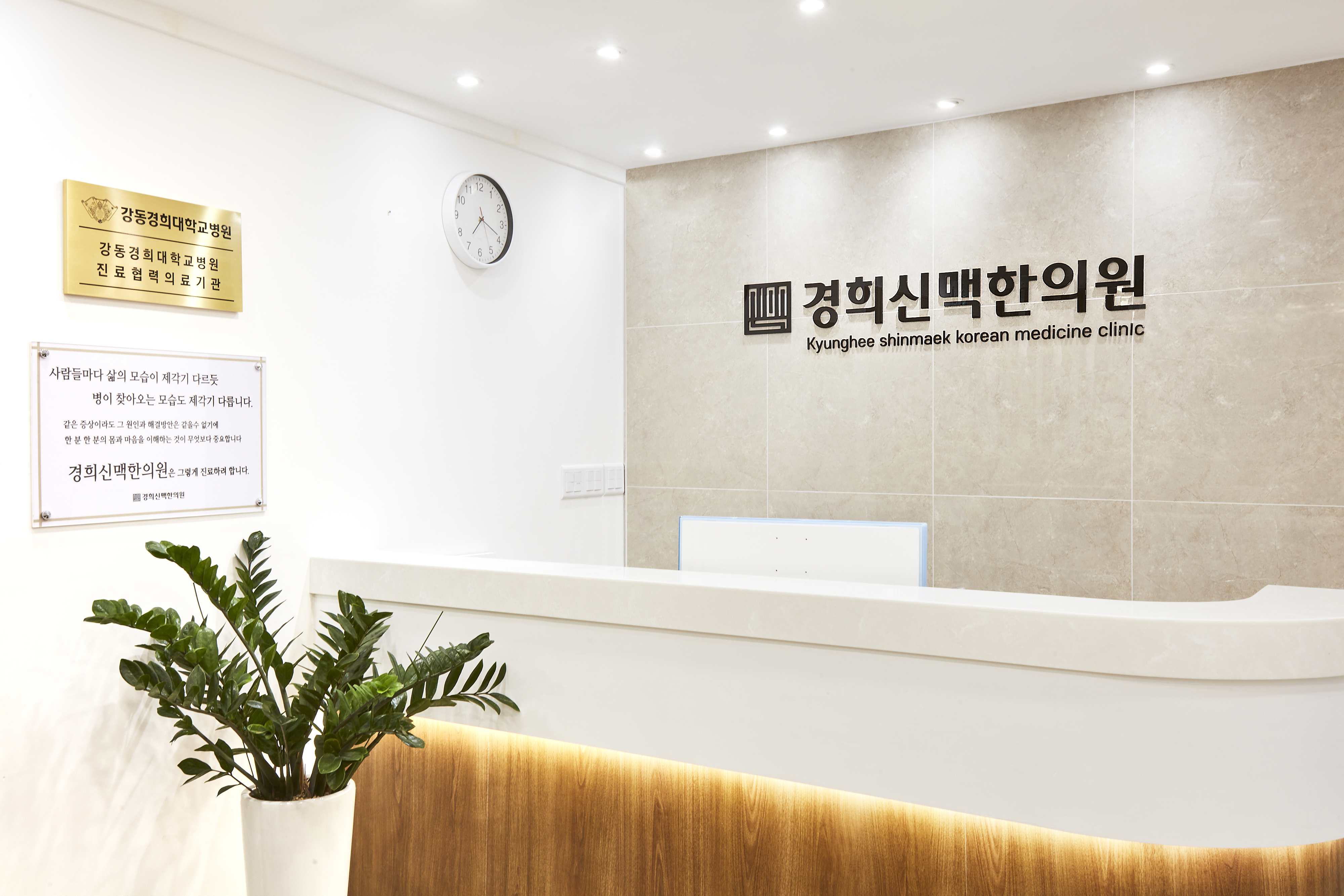 경희신맥한의원