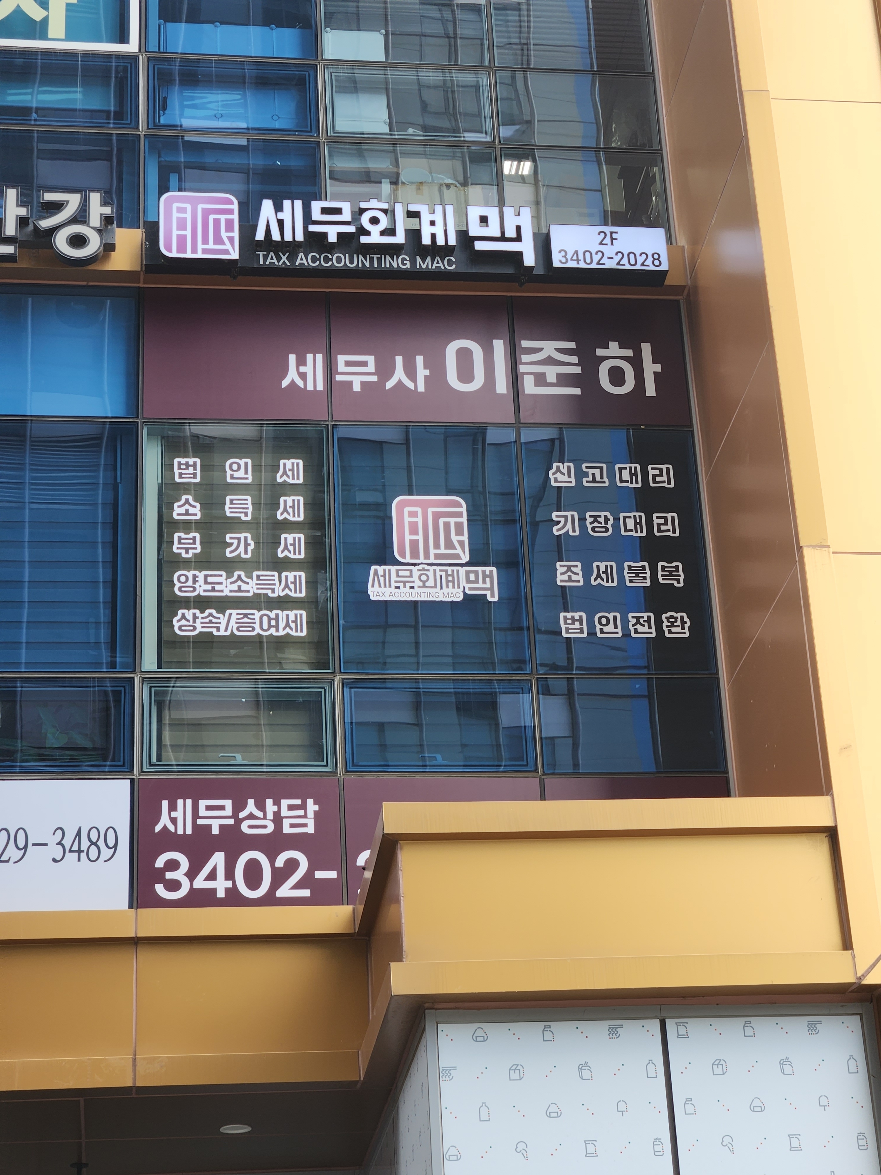 세무회계맥