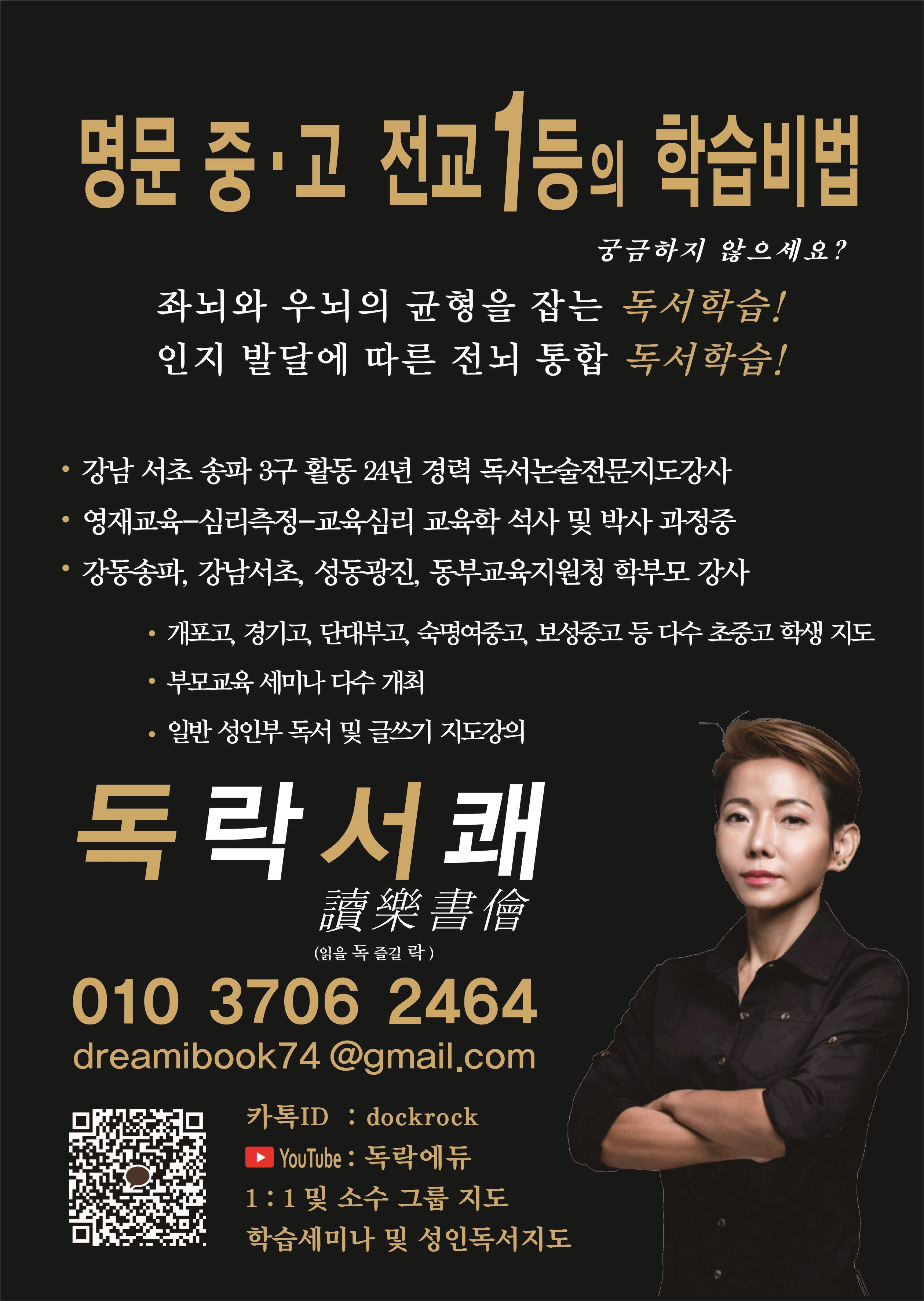 독락서쾌 논술교습소